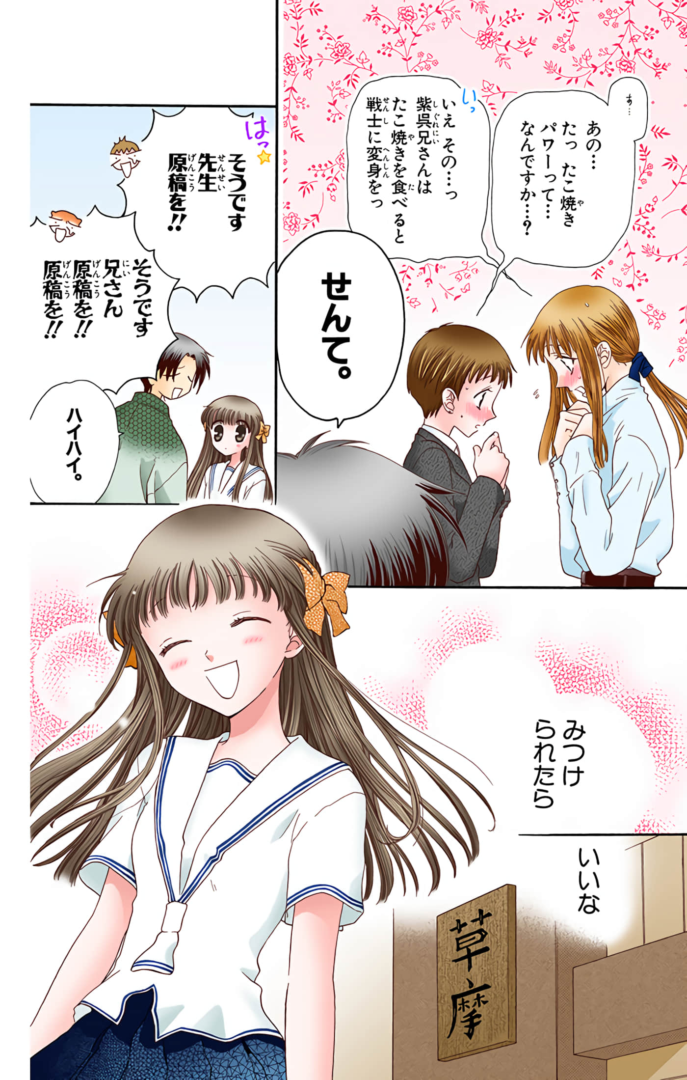 水果篮子 全彩【1-23卷 2-23是生肉 第1卷是文本替换】【フルーツバスケット／魔法水果籃】【已完结】-8