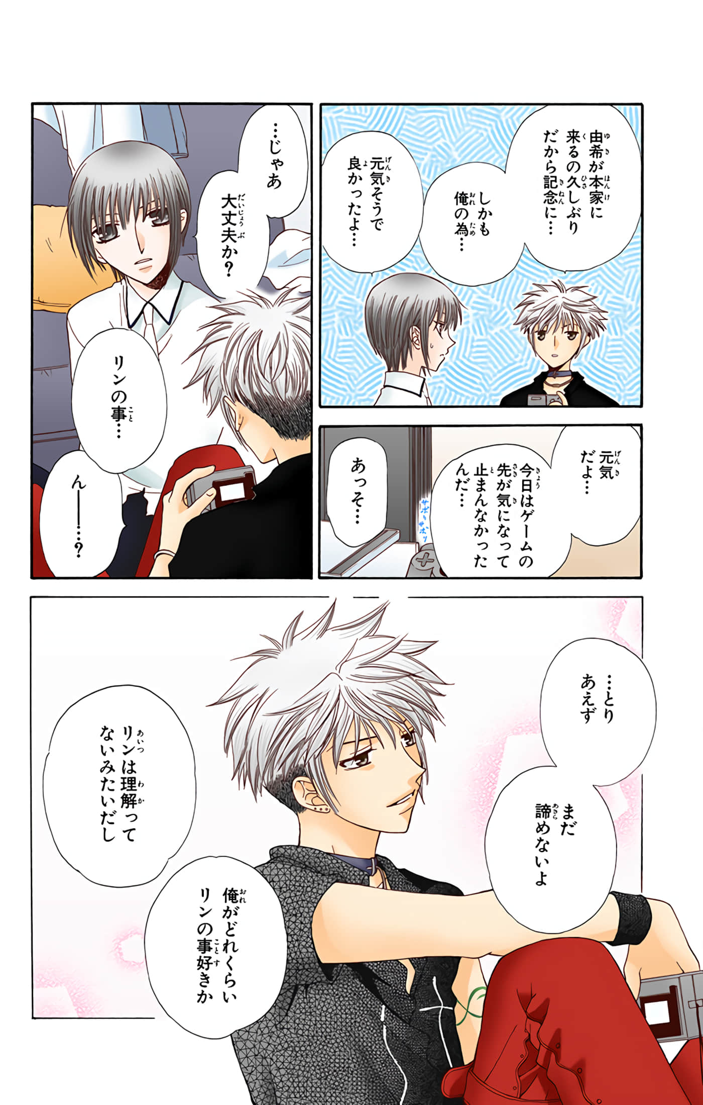 水果篮子 全彩【1-23卷 2-23是生肉 第1卷是文本替换】【フルーツバスケット／魔法水果籃】【已完结】-8