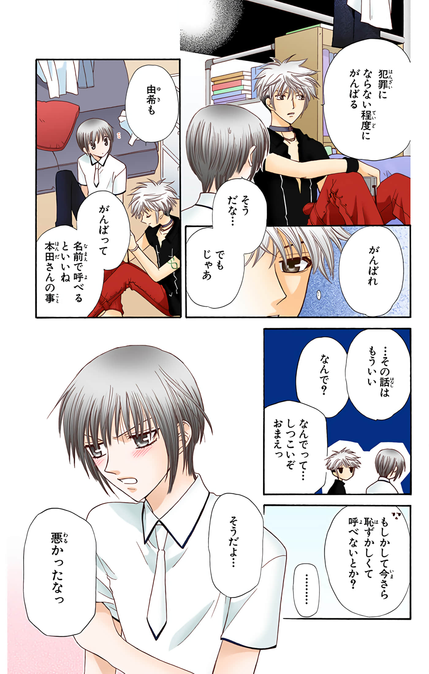 水果篮子 全彩【1-23卷 2-23是生肉 第1卷是文本替换】【フルーツバスケット／魔法水果籃】【已完结】-8