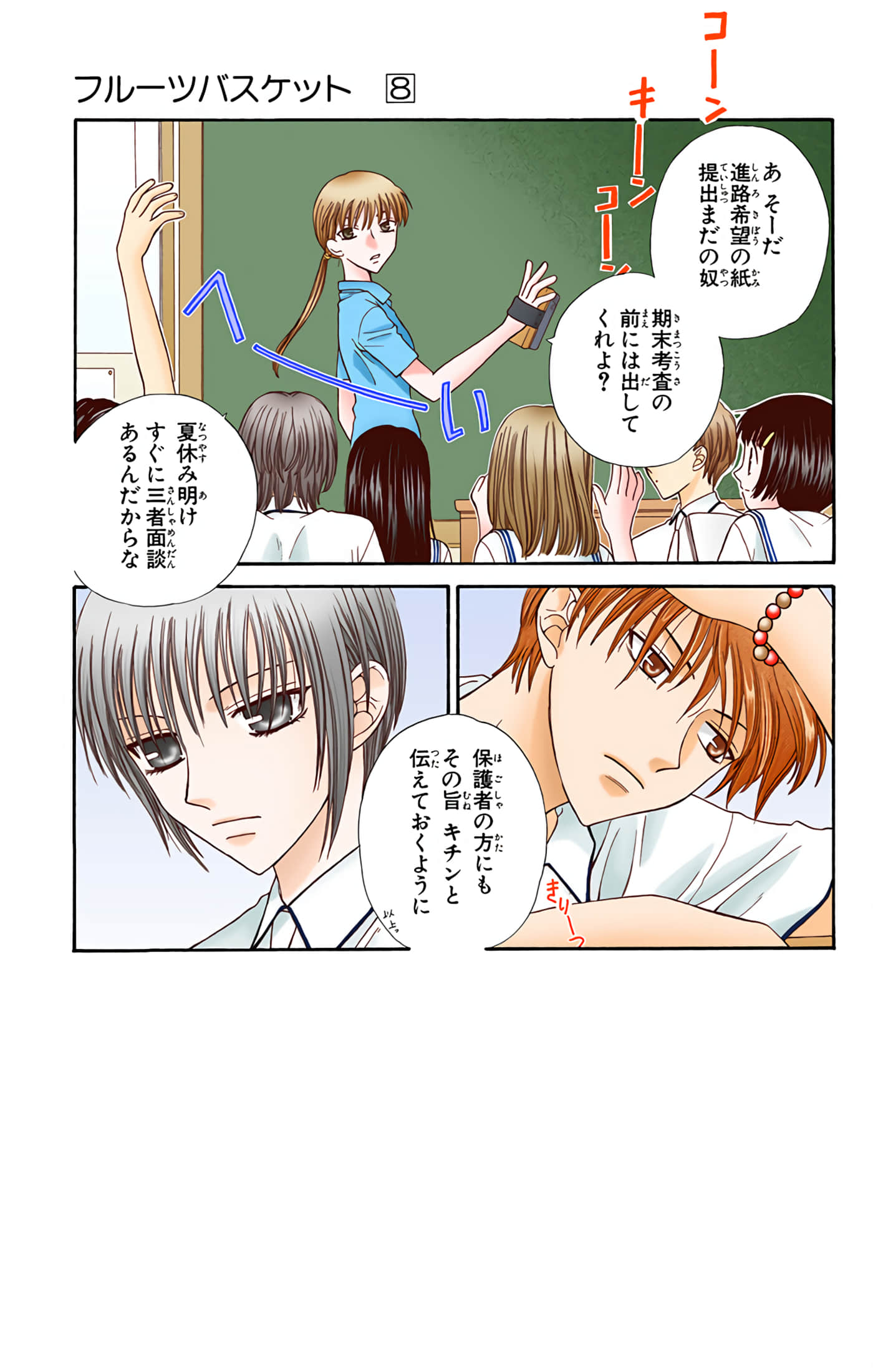 水果篮子 全彩【1-23卷 2-23是生肉 第1卷是文本替换】【フルーツバスケット／魔法水果籃】【已完结】-8