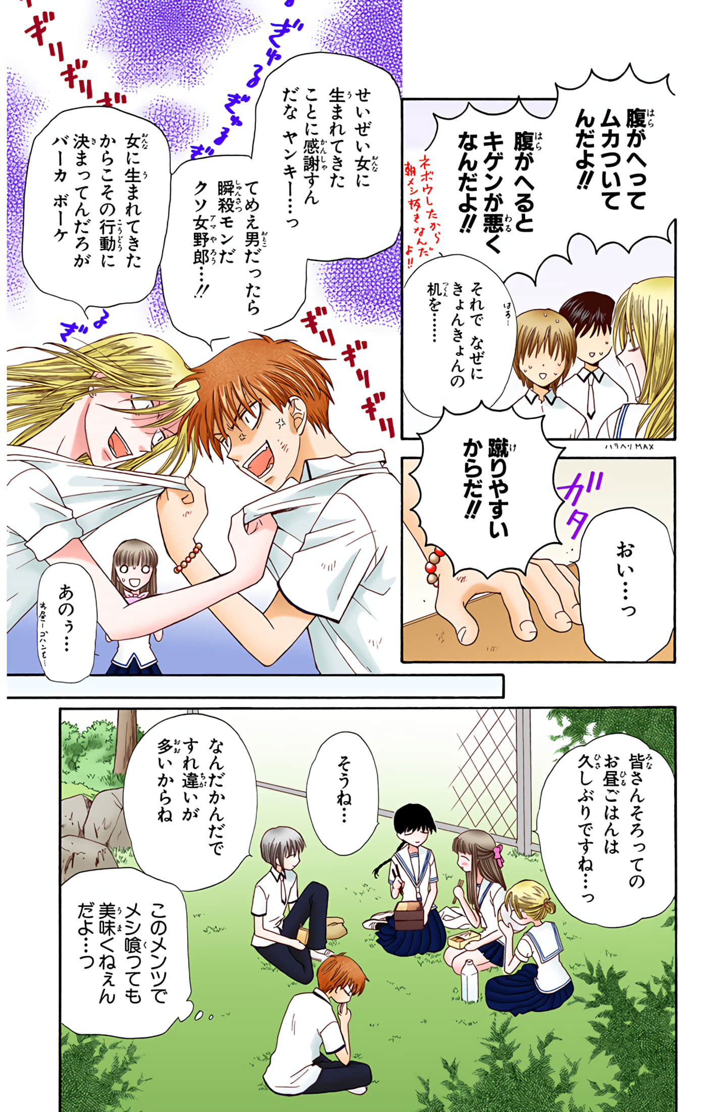 水果篮子 全彩【1-23卷 2-23是生肉 第1卷是文本替换】【フルーツバスケット／魔法水果籃】【已完结】-8