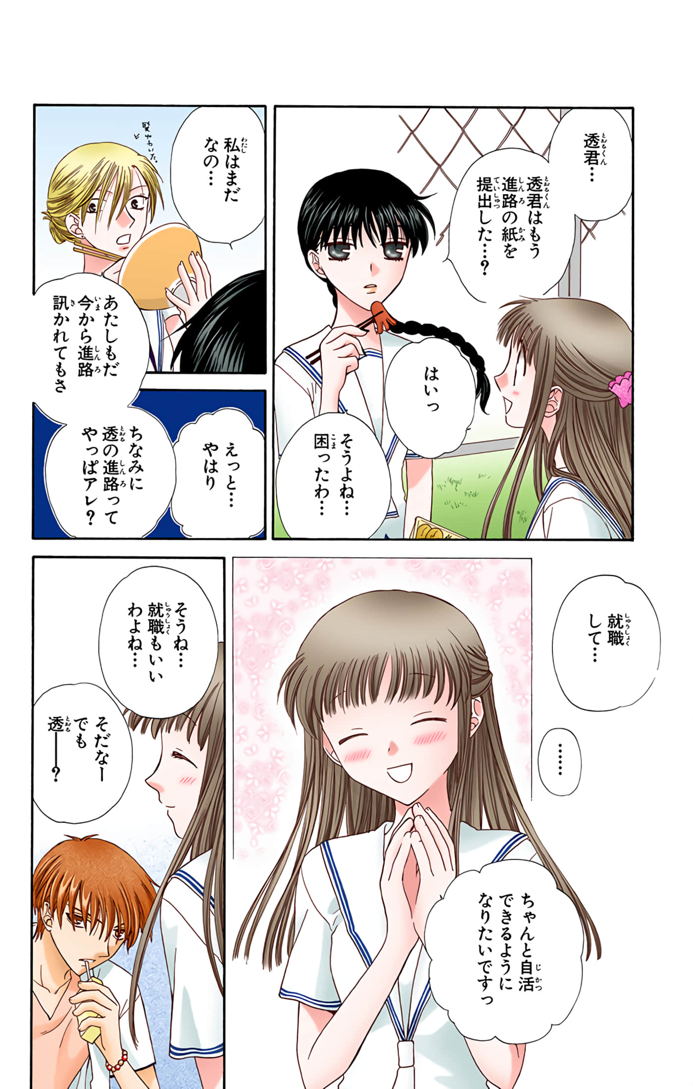 水果篮子 全彩【1-23卷 2-23是生肉 第1卷是文本替换】【フルーツバスケット／魔法水果籃】【已完结】-8