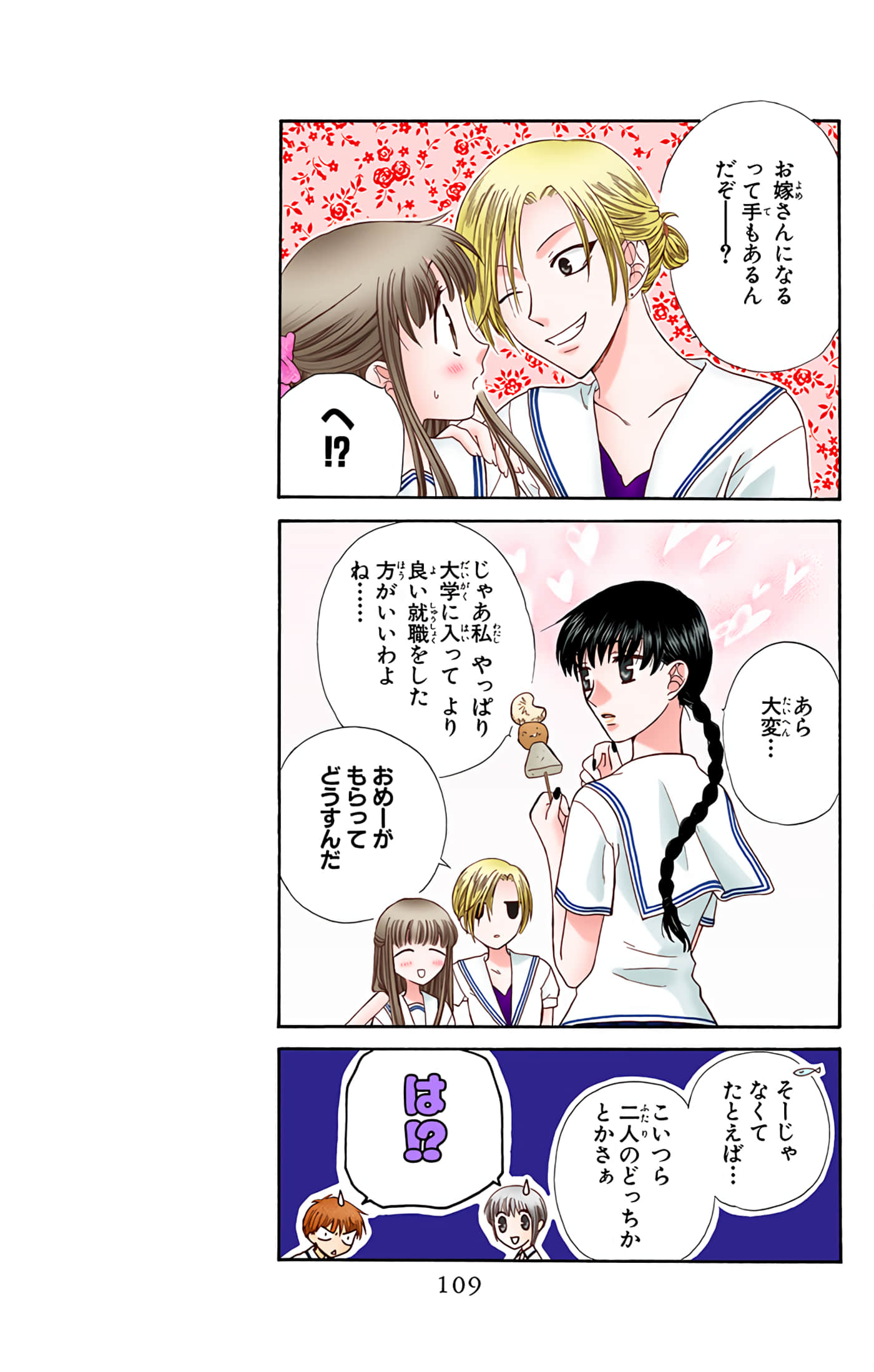 水果篮子 全彩【1-23卷 2-23是生肉 第1卷是文本替换】【フルーツバスケット／魔法水果籃】【已完结】-8