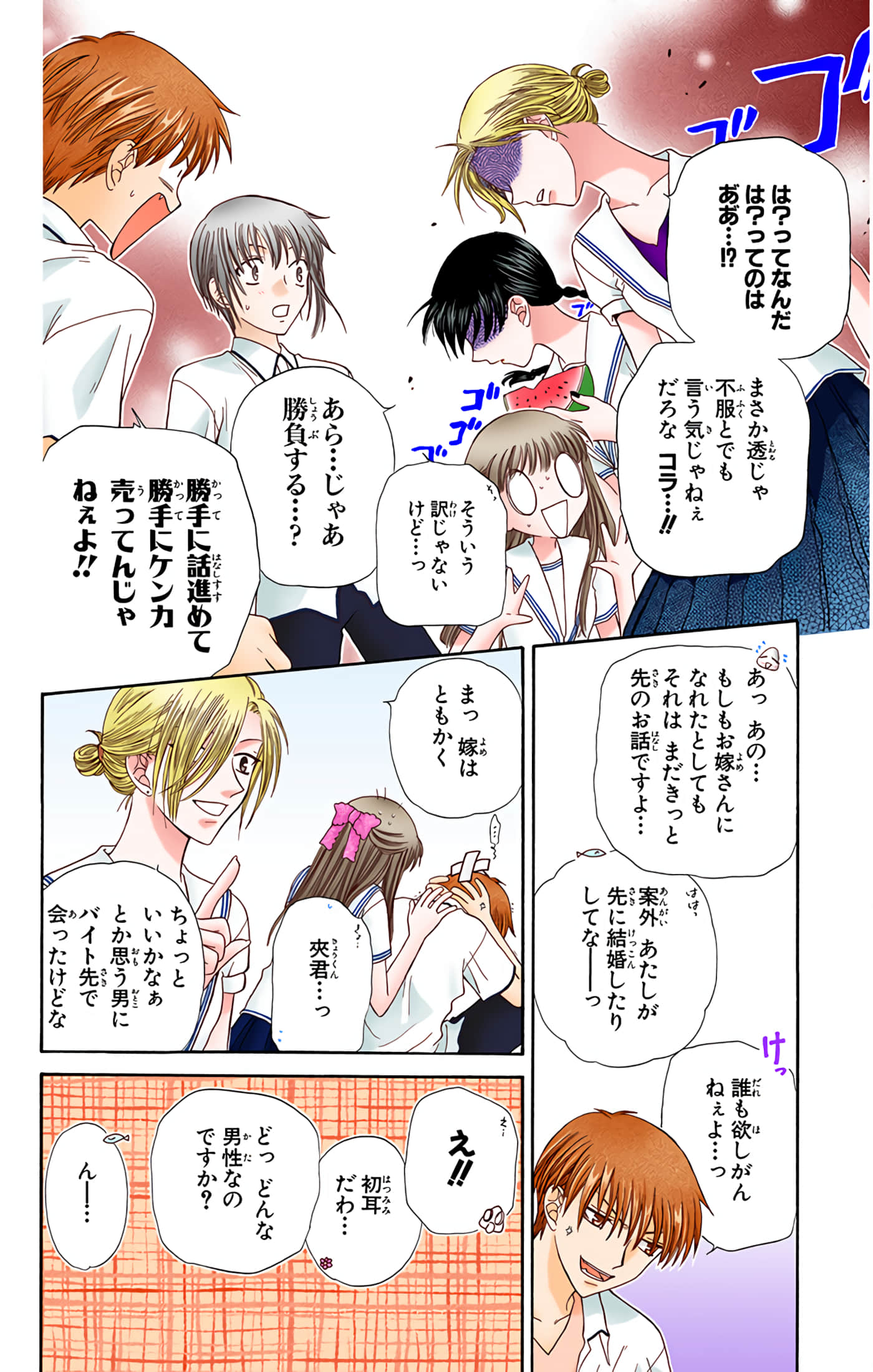 水果篮子 全彩【1-23卷 2-23是生肉 第1卷是文本替换】【フルーツバスケット／魔法水果籃】【已完结】-8