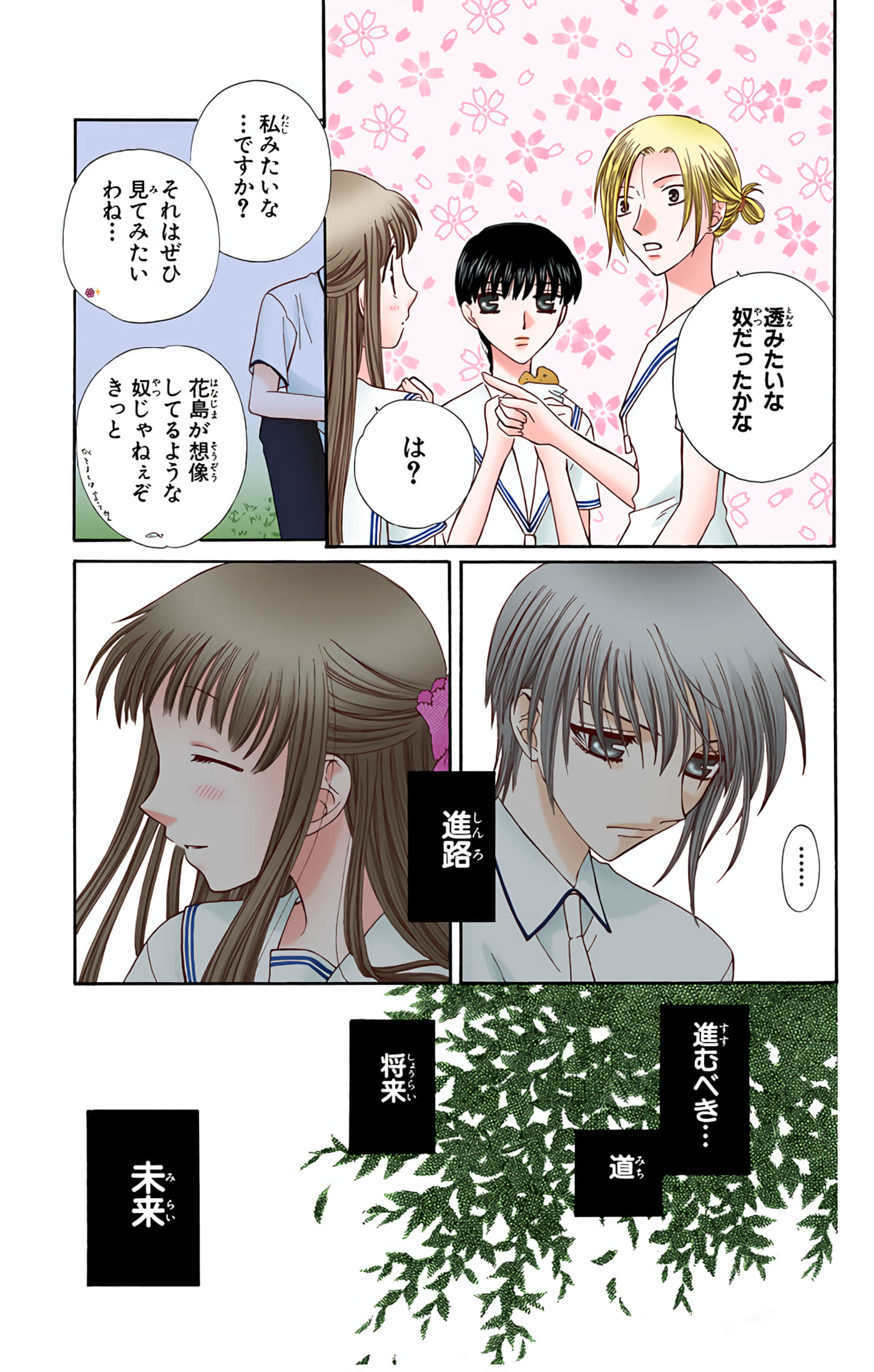 水果篮子 全彩【1-23卷 2-23是生肉 第1卷是文本替换】【フルーツバスケット／魔法水果籃】【已完结】-8