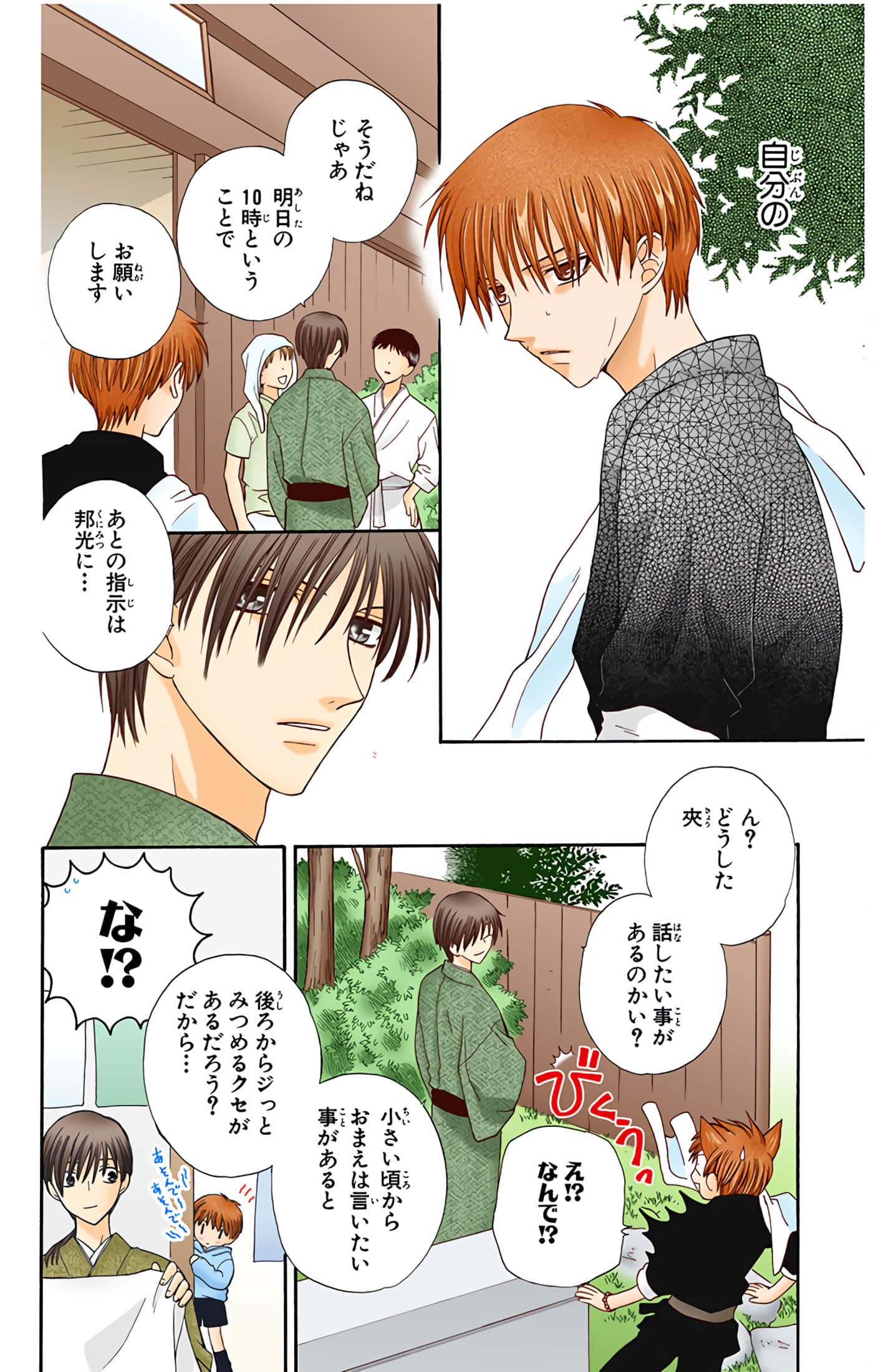 水果篮子 全彩【1-23卷 2-23是生肉 第1卷是文本替换】【フルーツバスケット／魔法水果籃】【已完结】-8