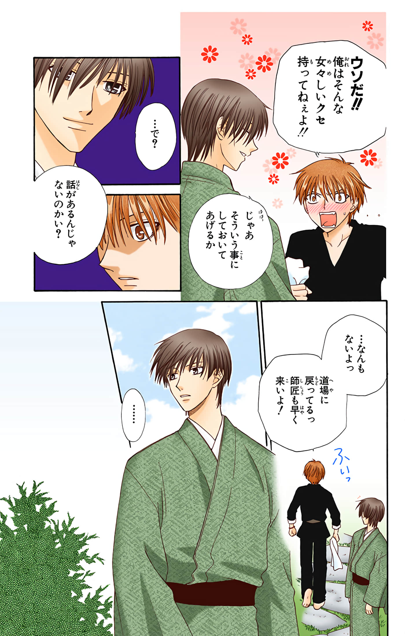 水果篮子 全彩【1-23卷 2-23是生肉 第1卷是文本替换】【フルーツバスケット／魔法水果籃】【已完结】-8