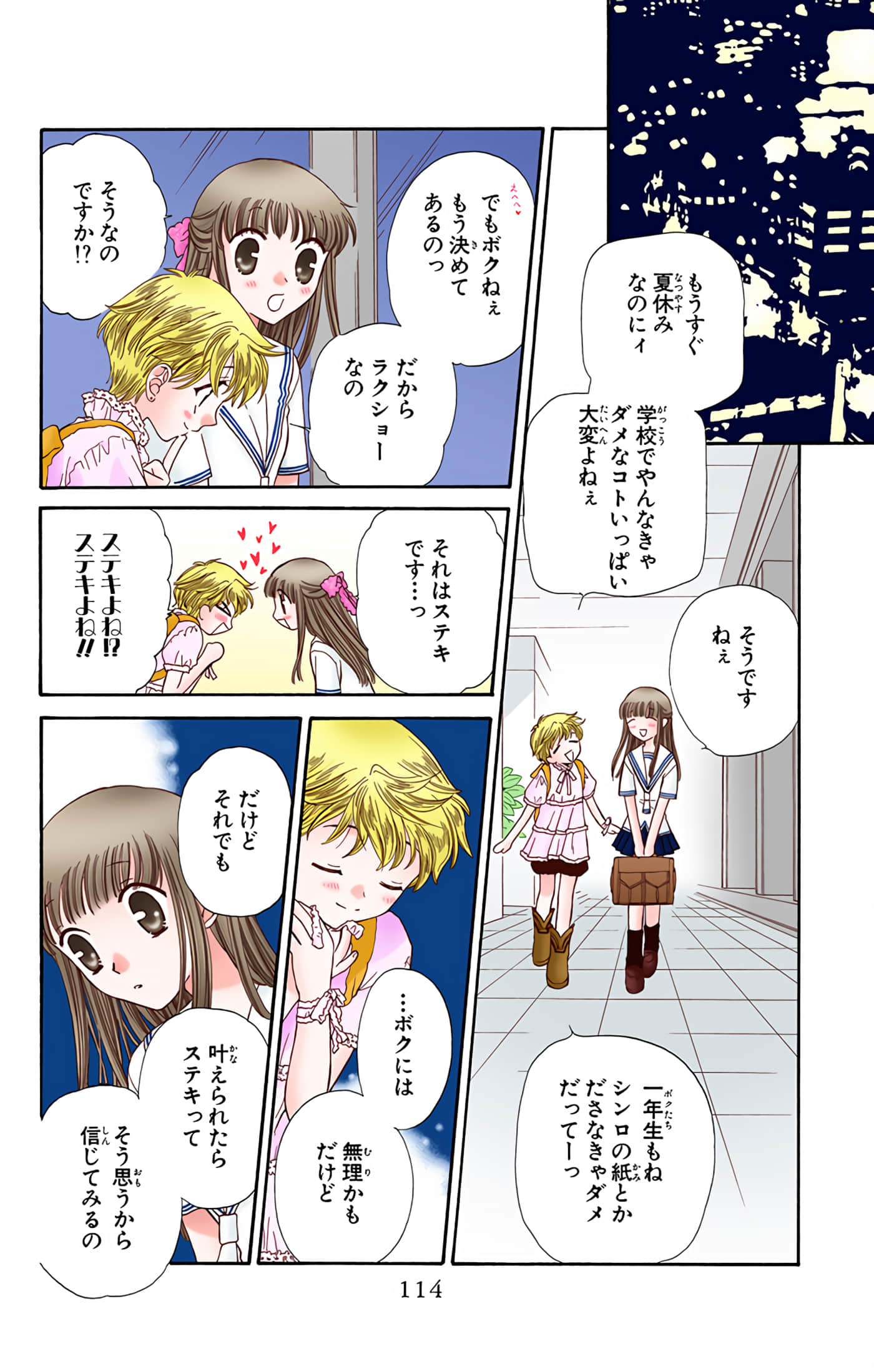 水果篮子 全彩【1-23卷 2-23是生肉 第1卷是文本替换】【フルーツバスケット／魔法水果籃】【已完结】-8