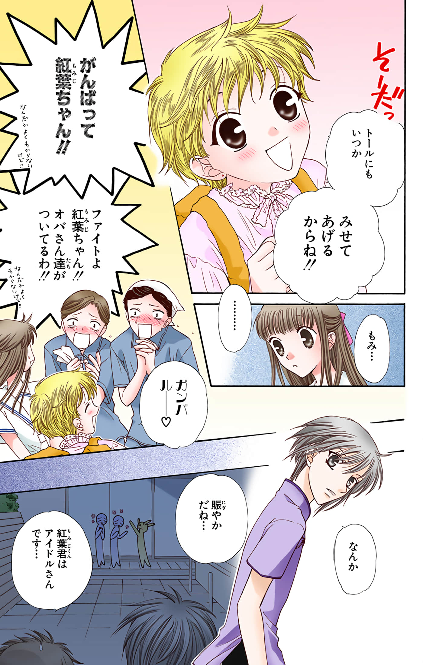 水果篮子 全彩【1-23卷 2-23是生肉 第1卷是文本替换】【フルーツバスケット／魔法水果籃】【已完结】-8