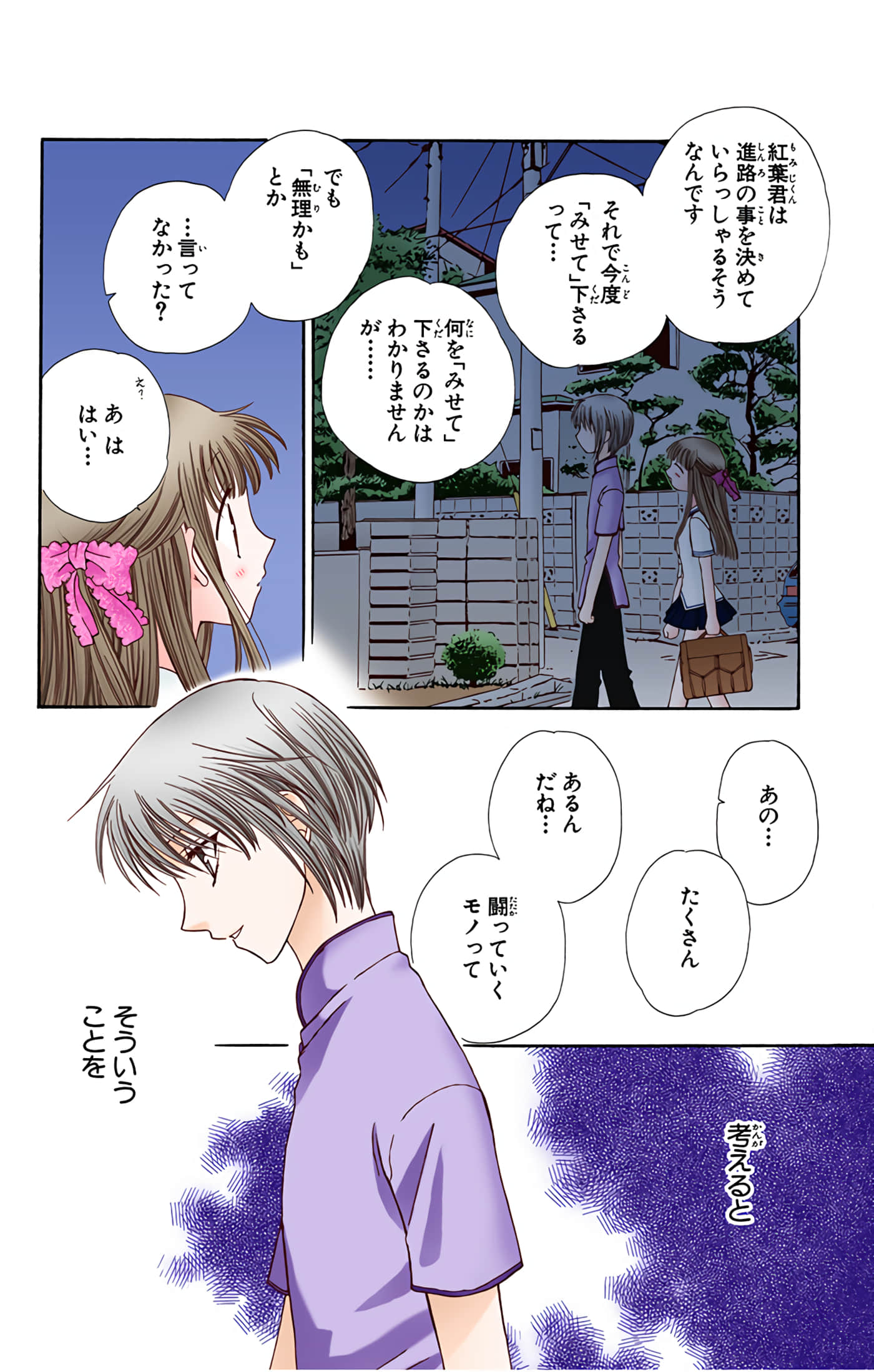 水果篮子 全彩【1-23卷 2-23是生肉 第1卷是文本替换】【フルーツバスケット／魔法水果籃】【已完结】-8