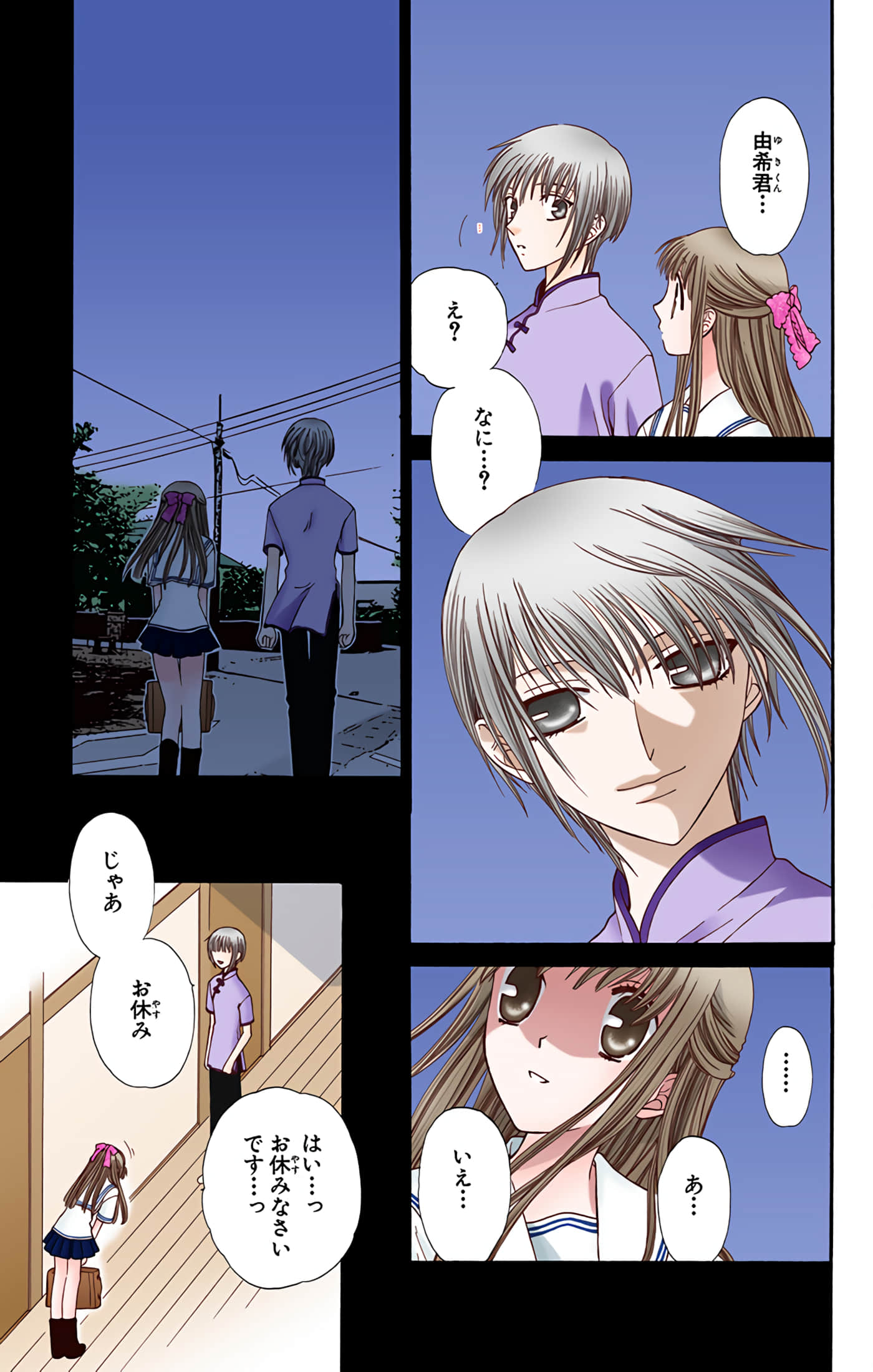 水果篮子 全彩【1-23卷 2-23是生肉 第1卷是文本替换】【フルーツバスケット／魔法水果籃】【已完结】-8