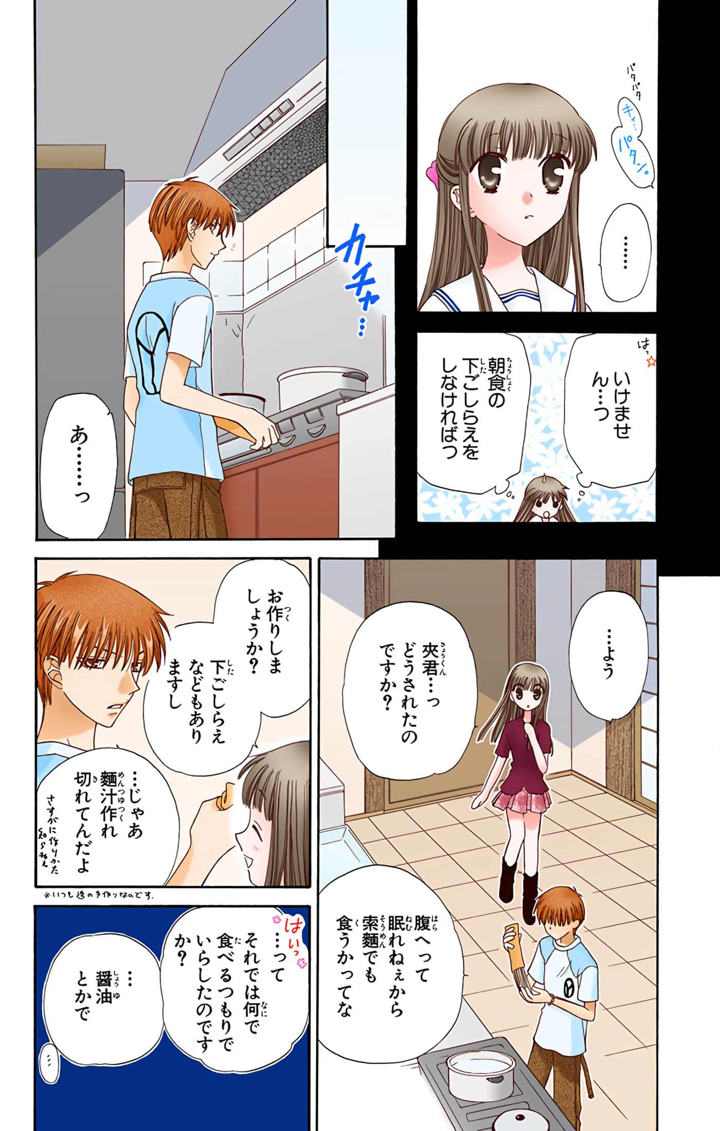 水果篮子 全彩【1-23卷 2-23是生肉 第1卷是文本替换】【フルーツバスケット／魔法水果籃】【已完结】-8