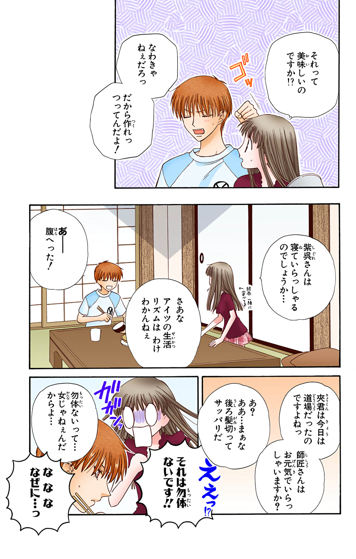 水果篮子 全彩【1-23卷 2-23是生肉 第1卷是文本替换】【フルーツバスケット／魔法水果籃】【已完结】-8