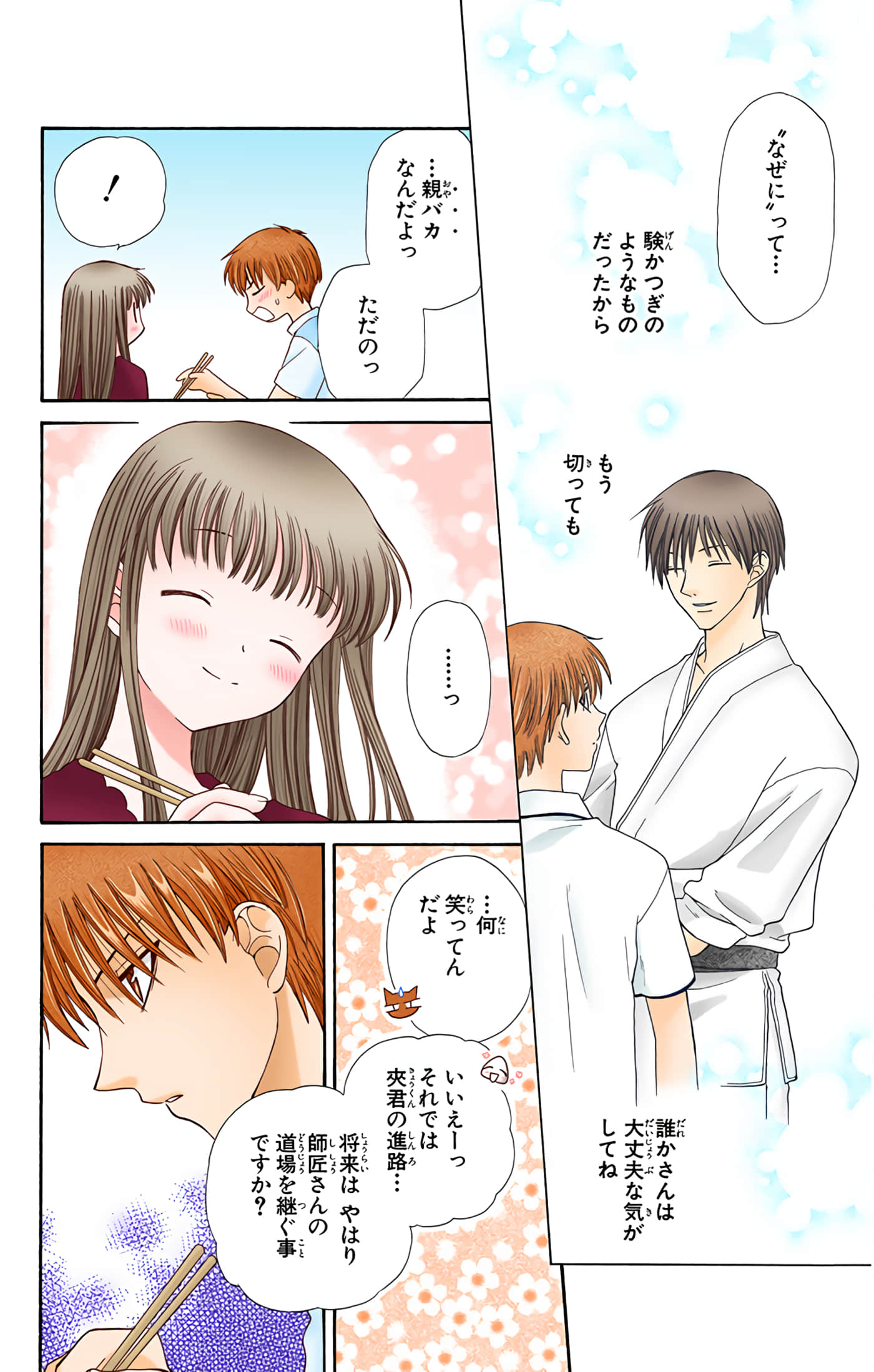 水果篮子 全彩【1-23卷 2-23是生肉 第1卷是文本替换】【フルーツバスケット／魔法水果籃】【已完结】-8