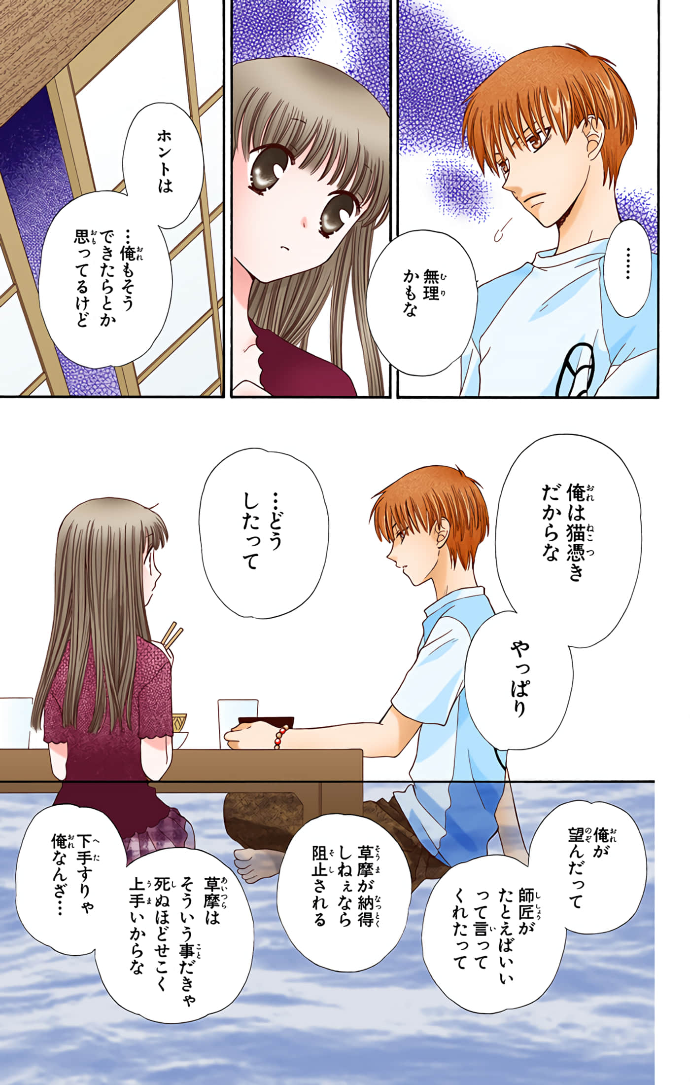 水果篮子 全彩【1-23卷 2-23是生肉 第1卷是文本替换】【フルーツバスケット／魔法水果籃】【已完结】-8