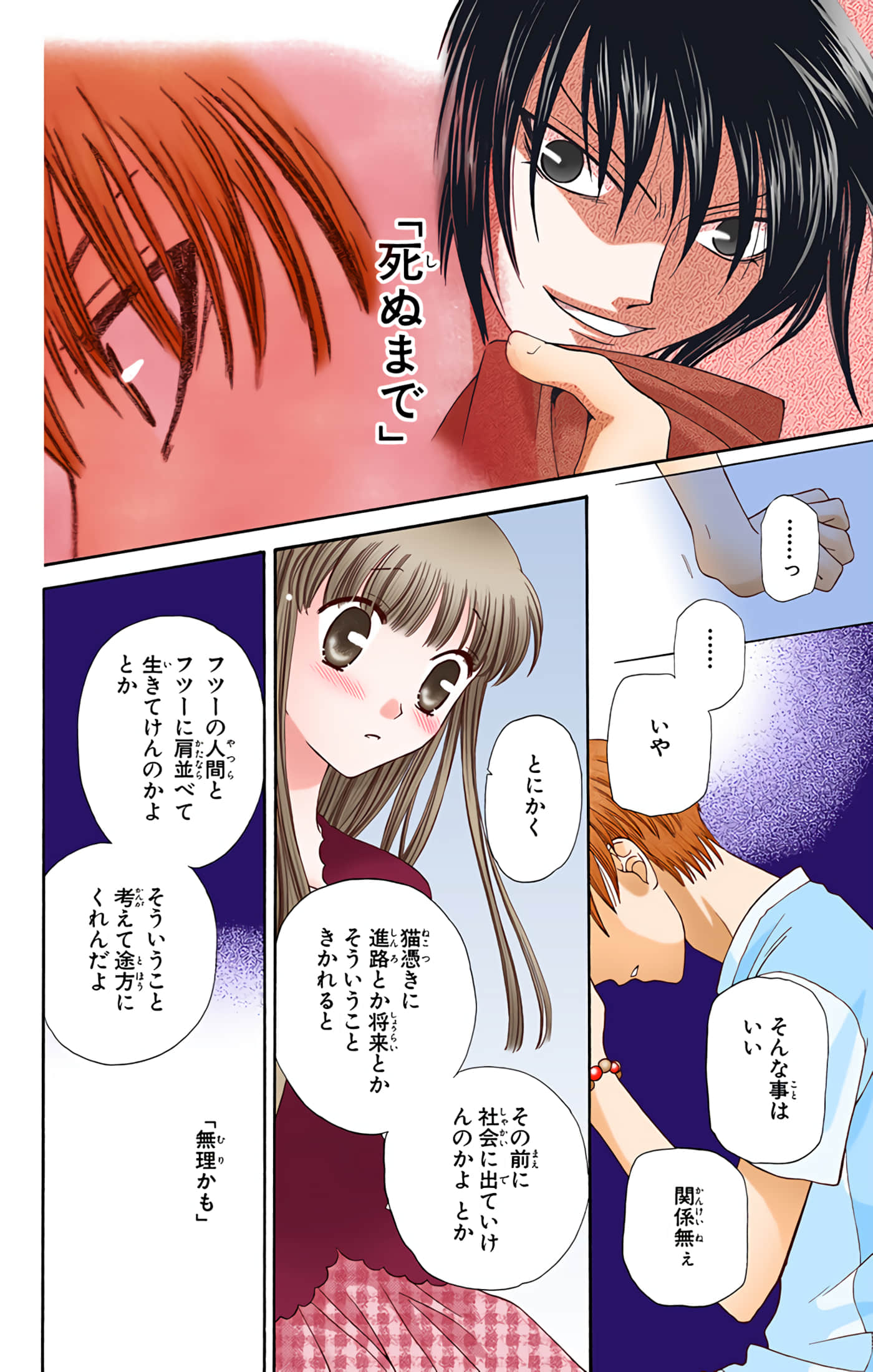 水果篮子 全彩【1-23卷 2-23是生肉 第1卷是文本替换】【フルーツバスケット／魔法水果籃】【已完结】-8