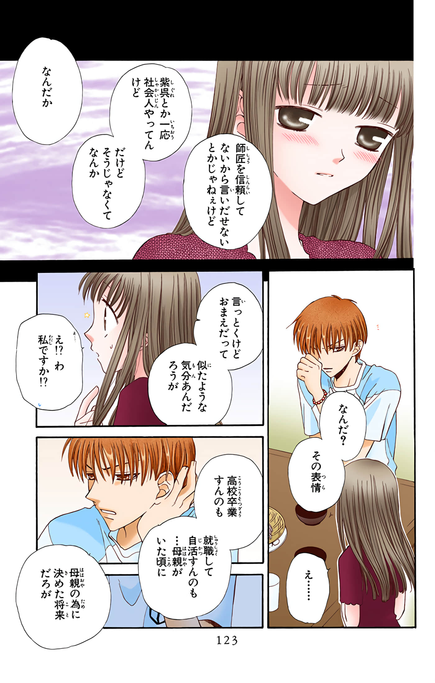 水果篮子 全彩【1-23卷 2-23是生肉 第1卷是文本替换】【フルーツバスケット／魔法水果籃】【已完结】-8