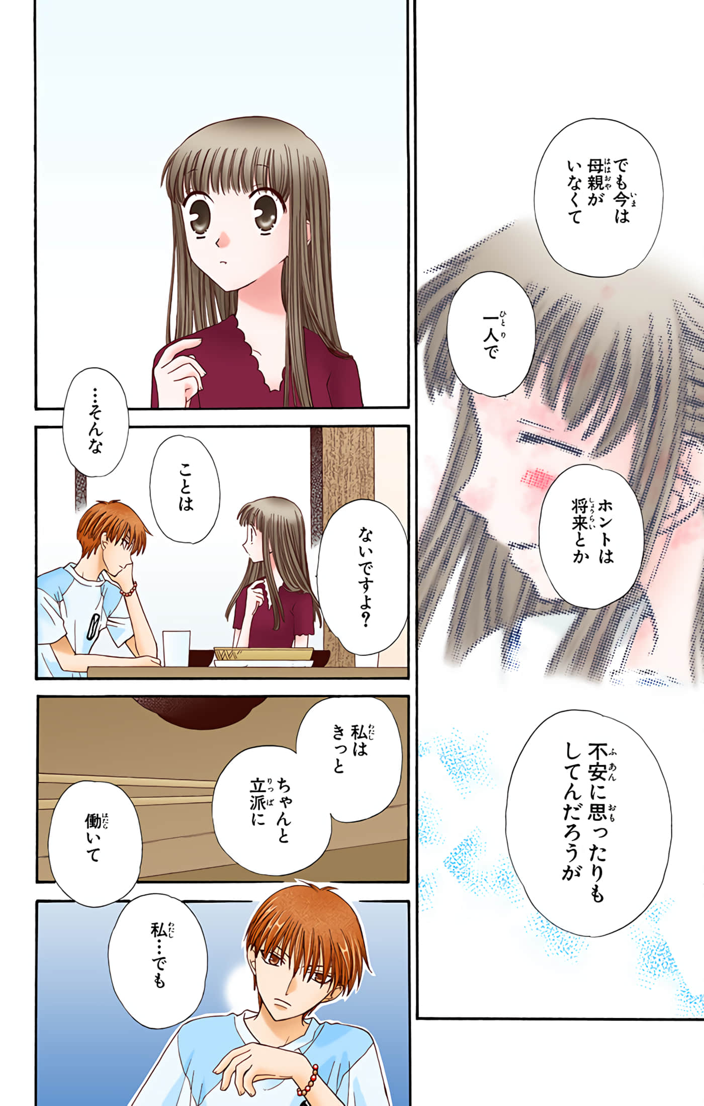 水果篮子 全彩【1-23卷 2-23是生肉 第1卷是文本替换】【フルーツバスケット／魔法水果籃】【已完结】-8