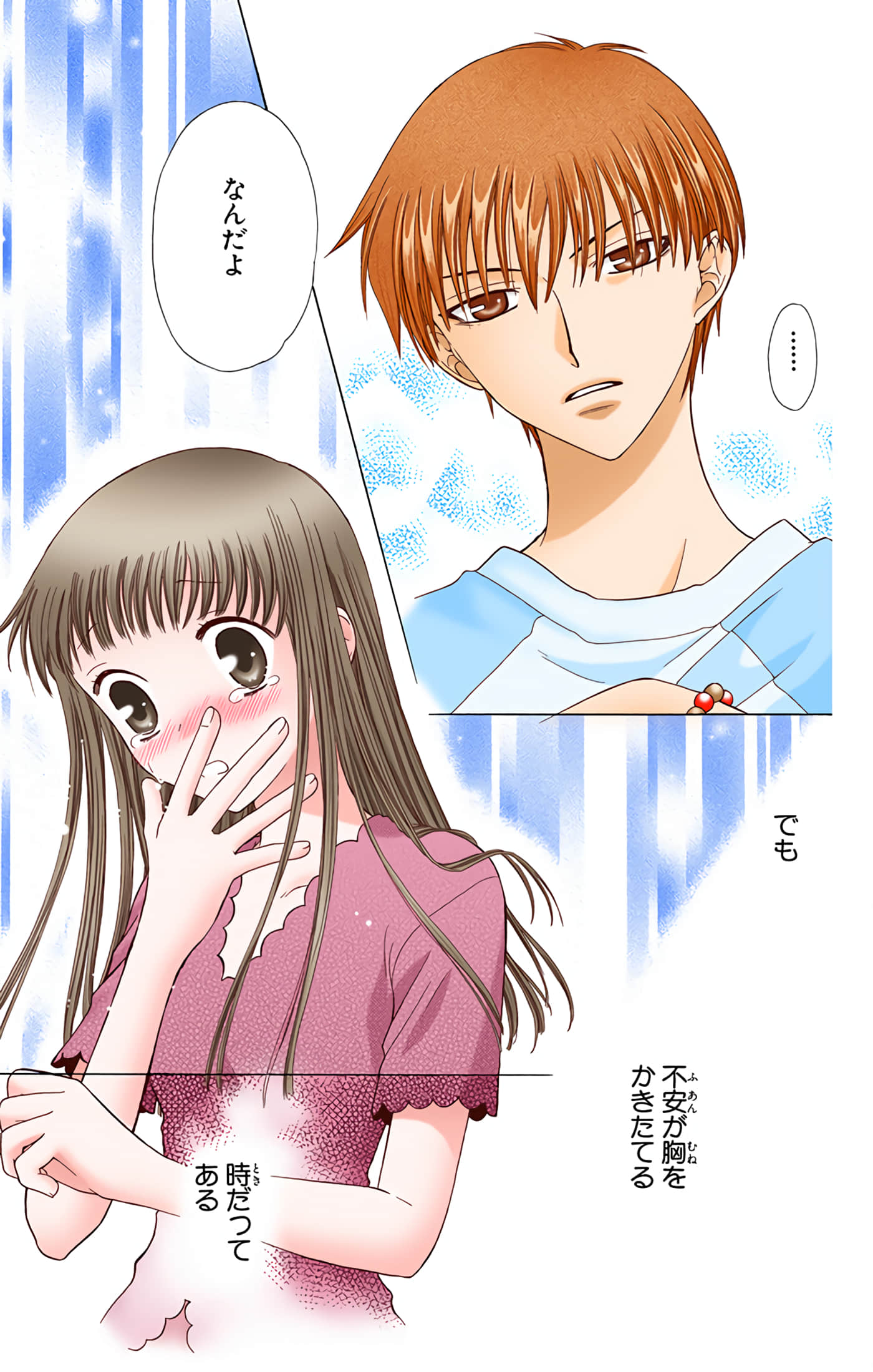 水果篮子 全彩【1-23卷 2-23是生肉 第1卷是文本替换】【フルーツバスケット／魔法水果籃】【已完结】-8