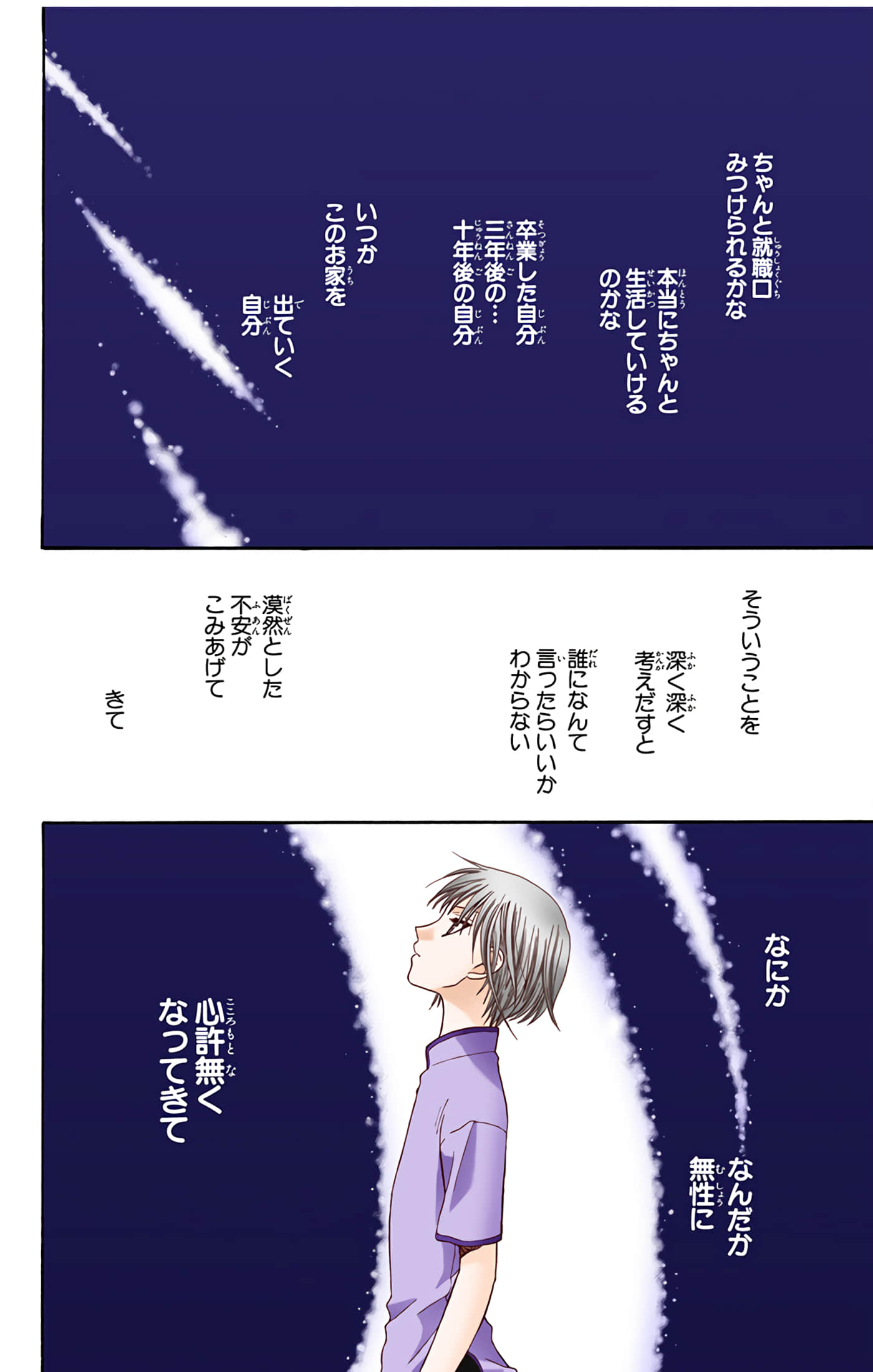 水果篮子 全彩【1-23卷 2-23是生肉 第1卷是文本替换】【フルーツバスケット／魔法水果籃】【已完结】-8