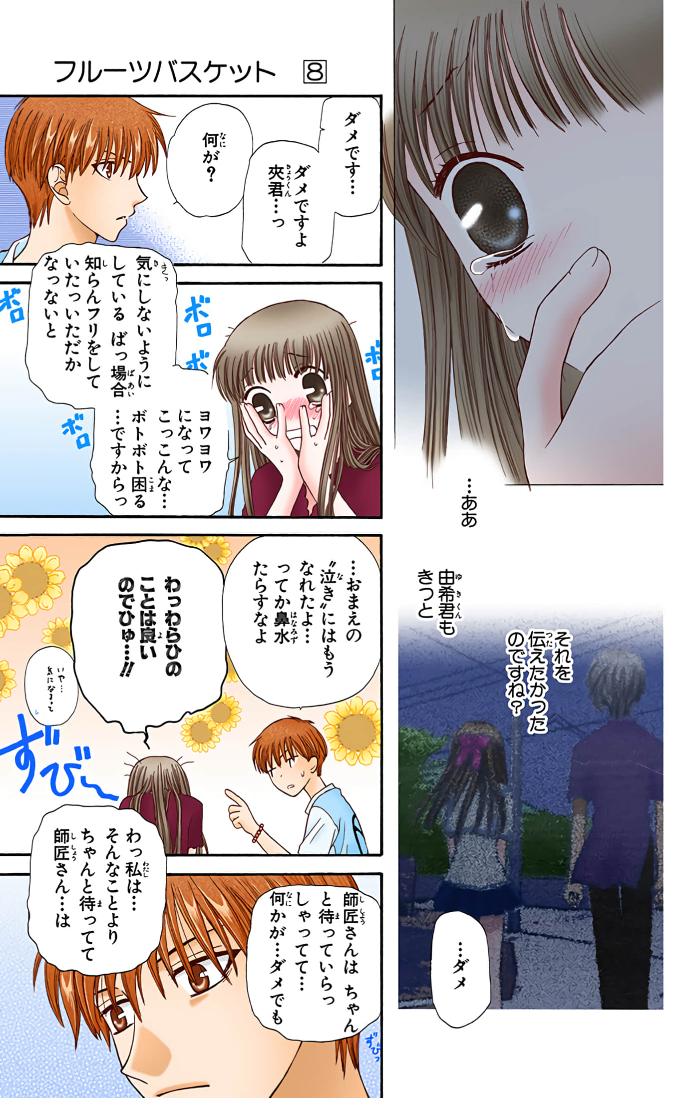 水果篮子 全彩【1-23卷 2-23是生肉 第1卷是文本替换】【フルーツバスケット／魔法水果籃】【已完结】-8