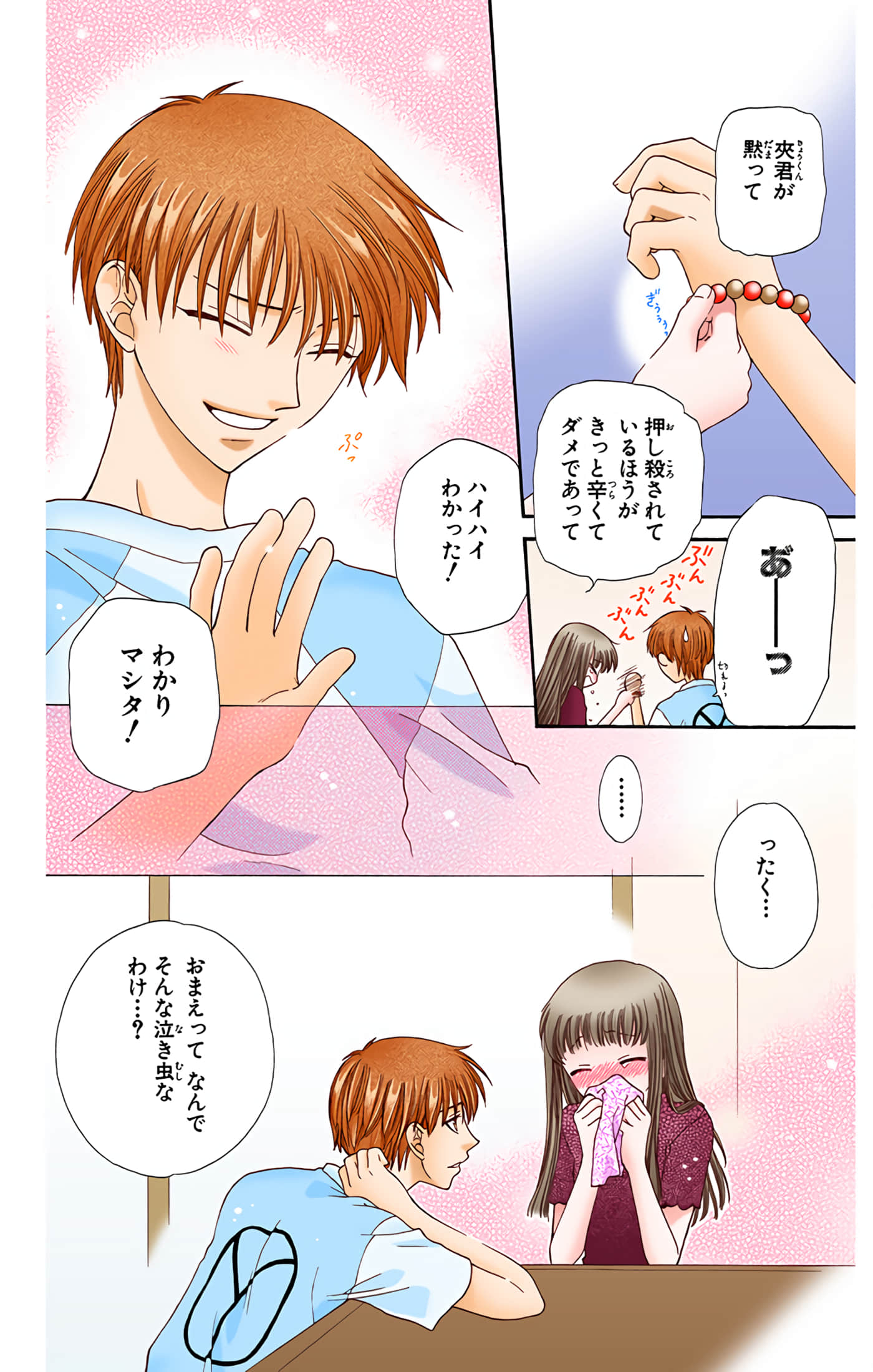 水果篮子 全彩【1-23卷 2-23是生肉 第1卷是文本替换】【フルーツバスケット／魔法水果籃】【已完结】-8