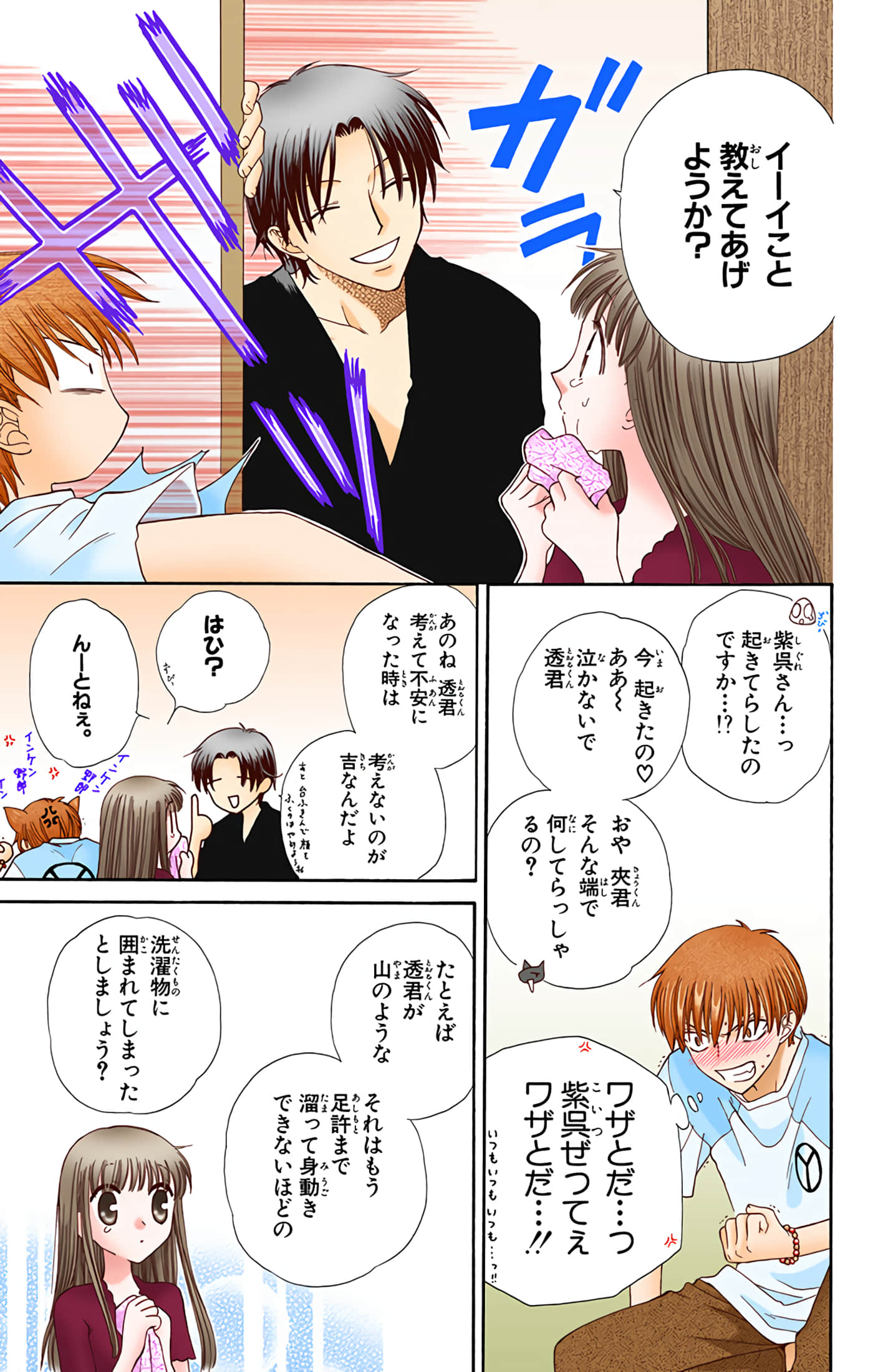 水果篮子 全彩【1-23卷 2-23是生肉 第1卷是文本替换】【フルーツバスケット／魔法水果籃】【已完结】-8