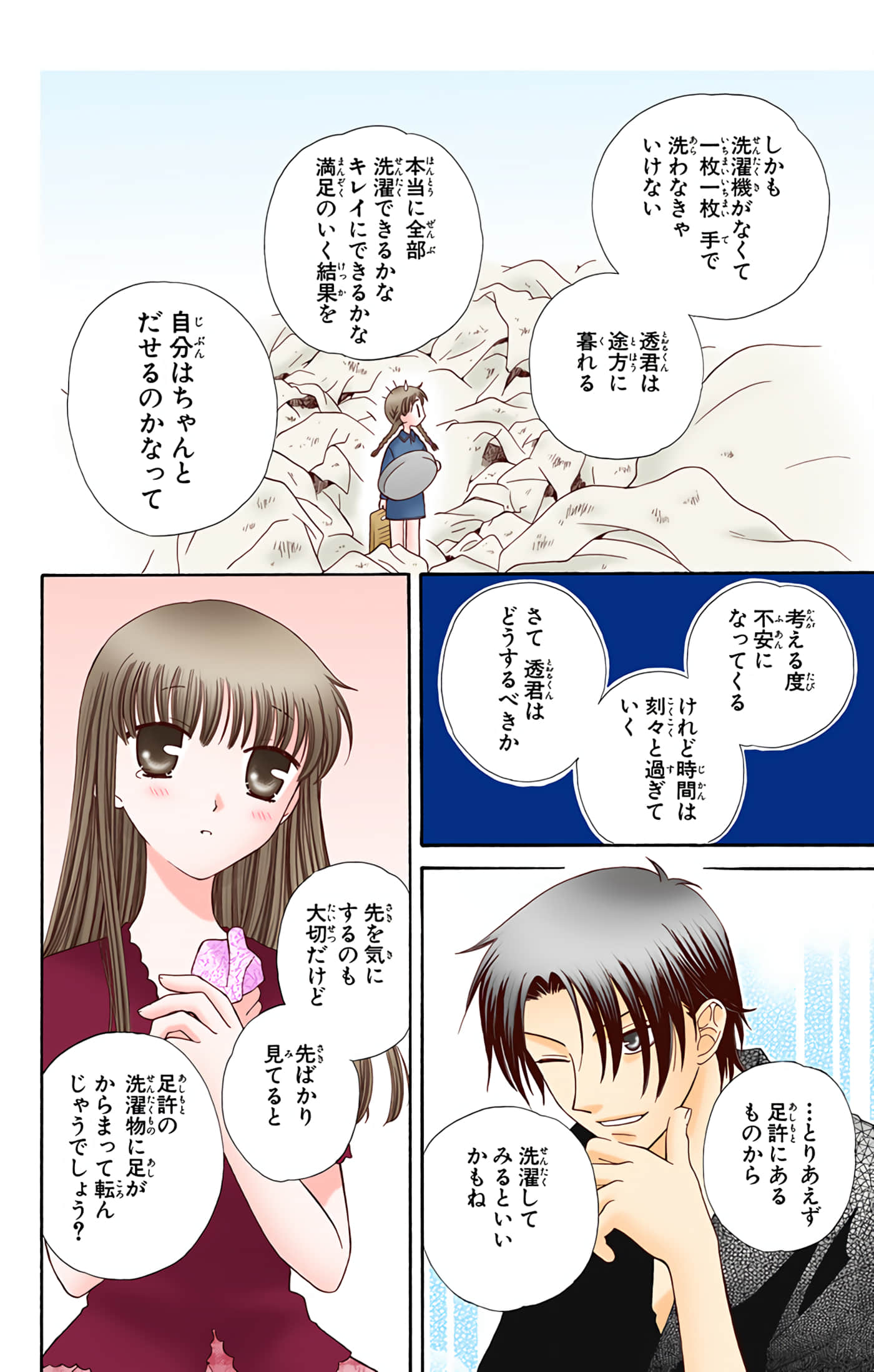 水果篮子 全彩【1-23卷 2-23是生肉 第1卷是文本替换】【フルーツバスケット／魔法水果籃】【已完结】-8