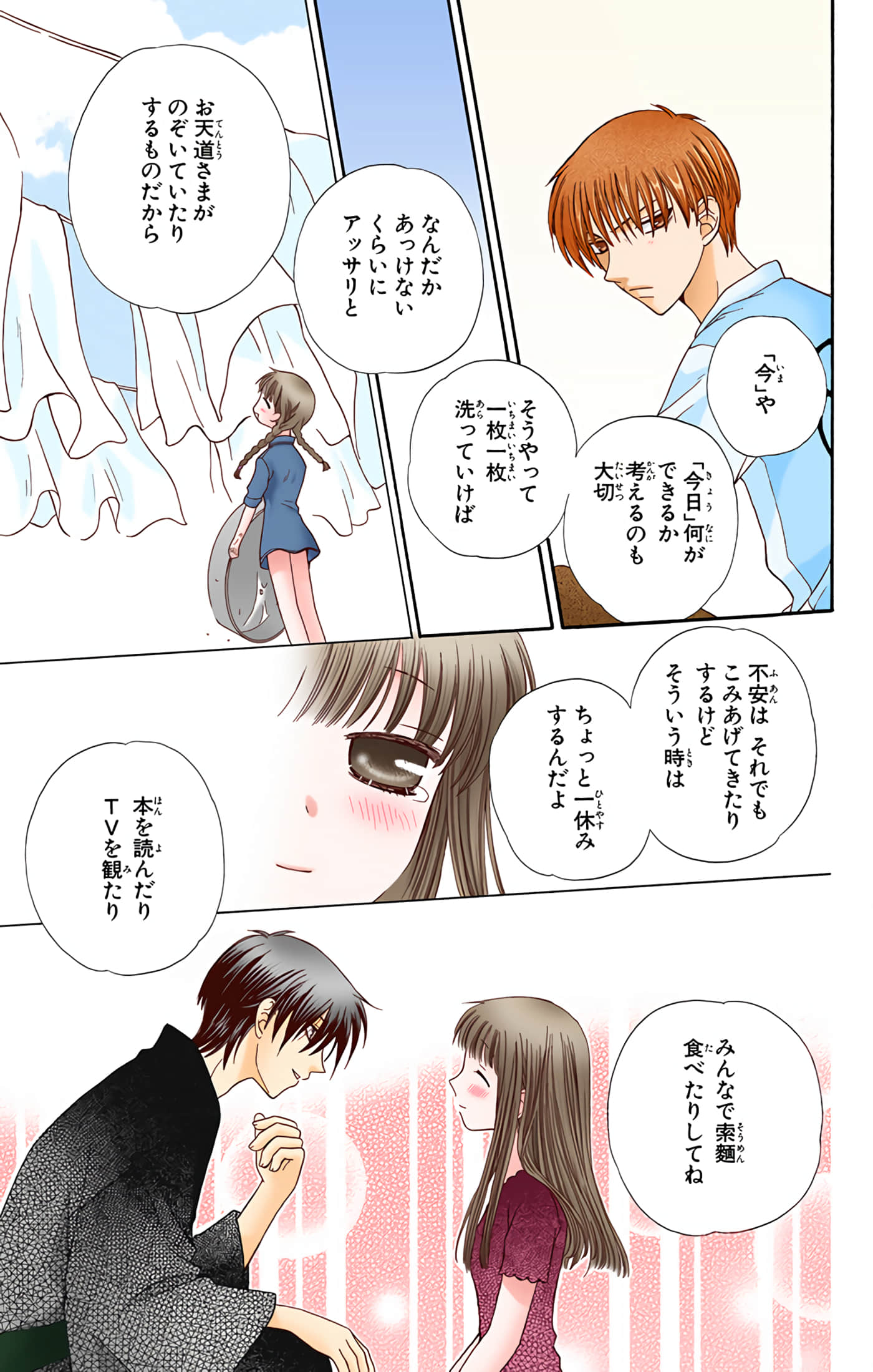 水果篮子 全彩【1-23卷 2-23是生肉 第1卷是文本替换】【フルーツバスケット／魔法水果籃】【已完结】-8