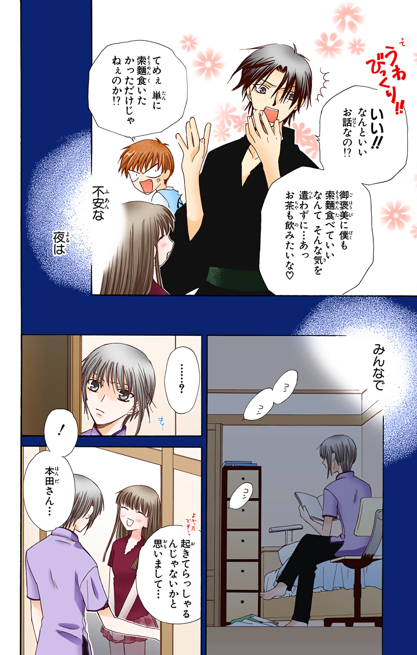 水果篮子 全彩【1-23卷 2-23是生肉 第1卷是文本替换】【フルーツバスケット／魔法水果籃】【已完结】-8