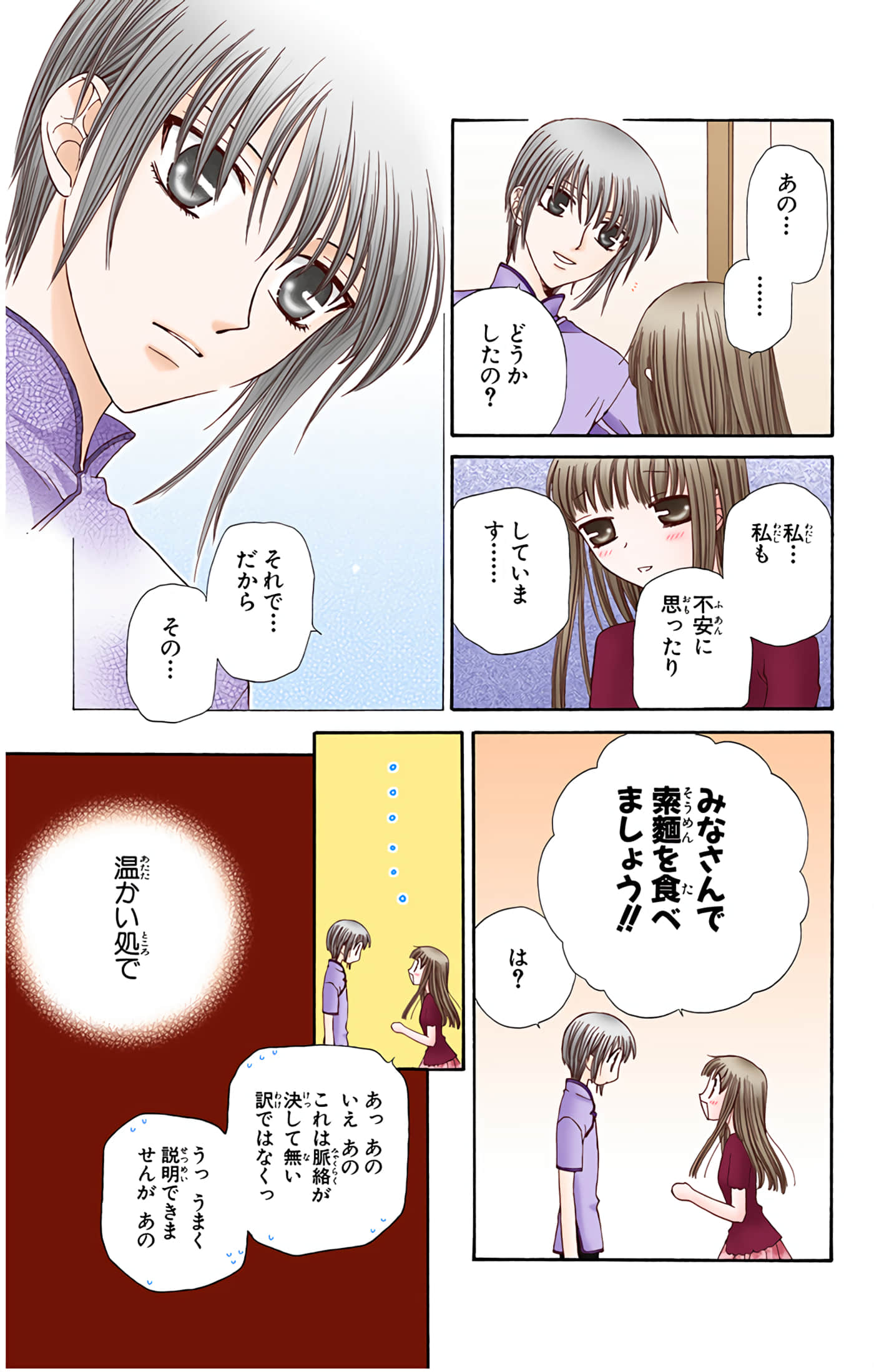 水果篮子 全彩【1-23卷 2-23是生肉 第1卷是文本替换】【フルーツバスケット／魔法水果籃】【已完结】-8