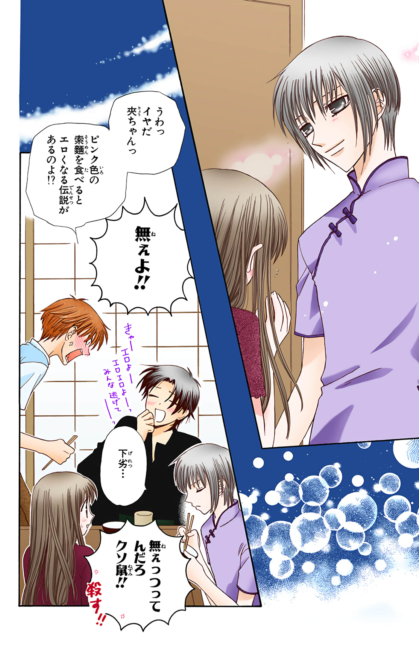 水果篮子 全彩【1-23卷 2-23是生肉 第1卷是文本替换】【フルーツバスケット／魔法水果籃】【已完结】-8