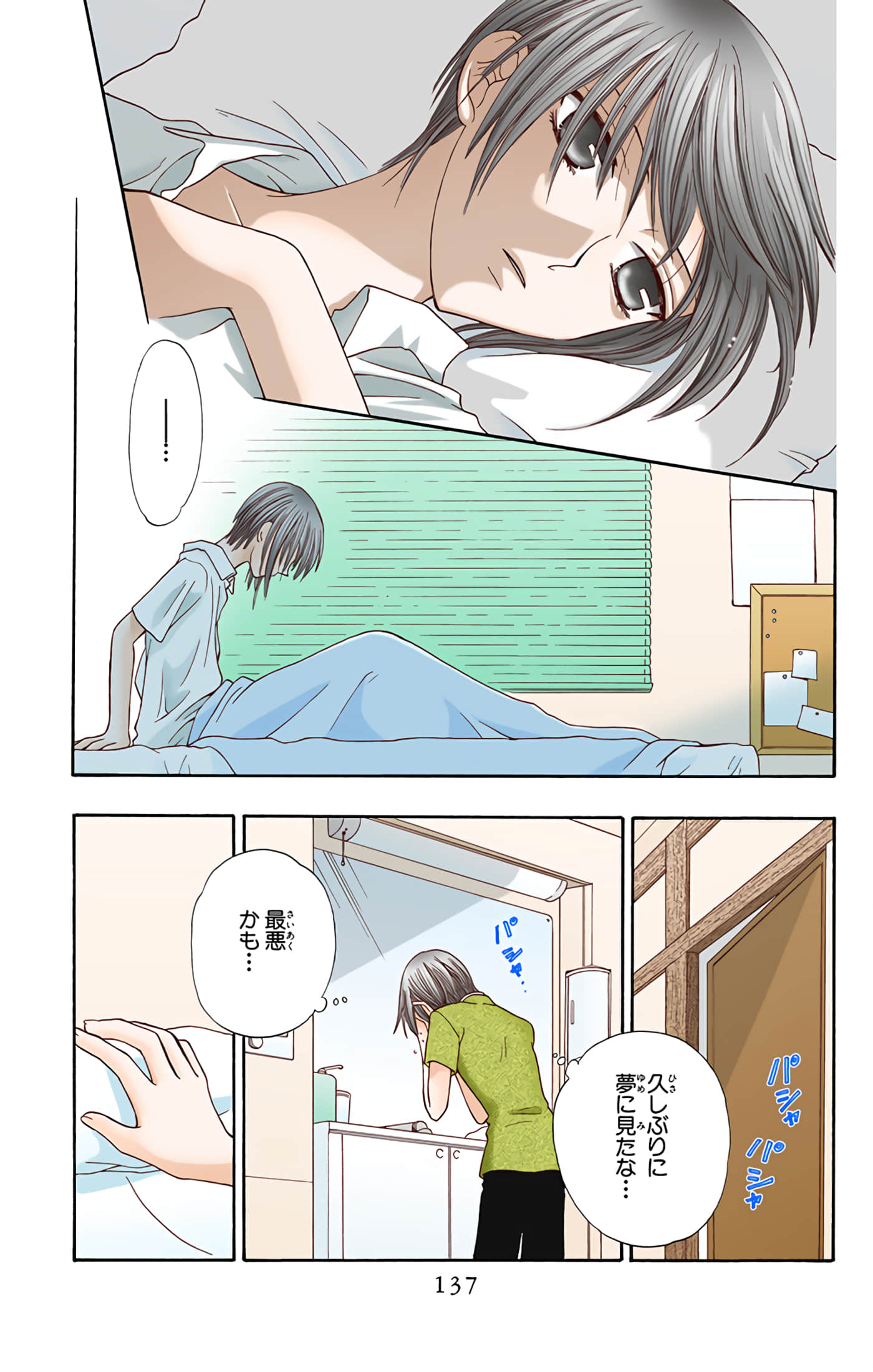 水果篮子 全彩【1-23卷 2-23是生肉 第1卷是文本替换】【フルーツバスケット／魔法水果籃】【已完结】-8