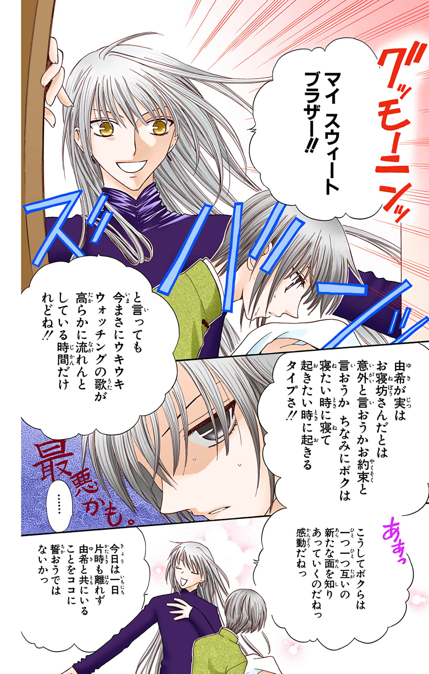 水果篮子 全彩【1-23卷 2-23是生肉 第1卷是文本替换】【フルーツバスケット／魔法水果籃】【已完结】-8