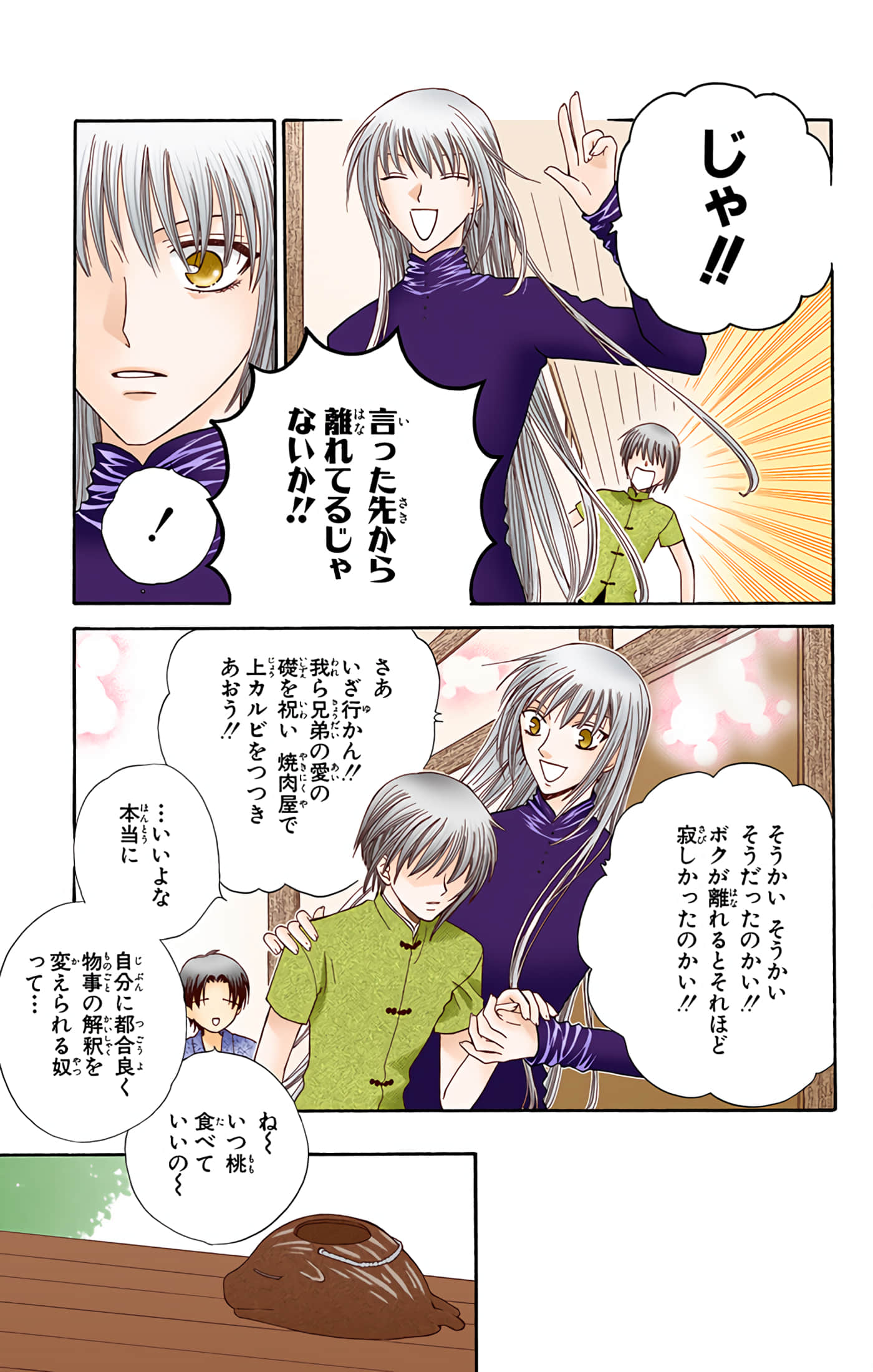 水果篮子 全彩【1-23卷 2-23是生肉 第1卷是文本替换】【フルーツバスケット／魔法水果籃】【已完结】-8