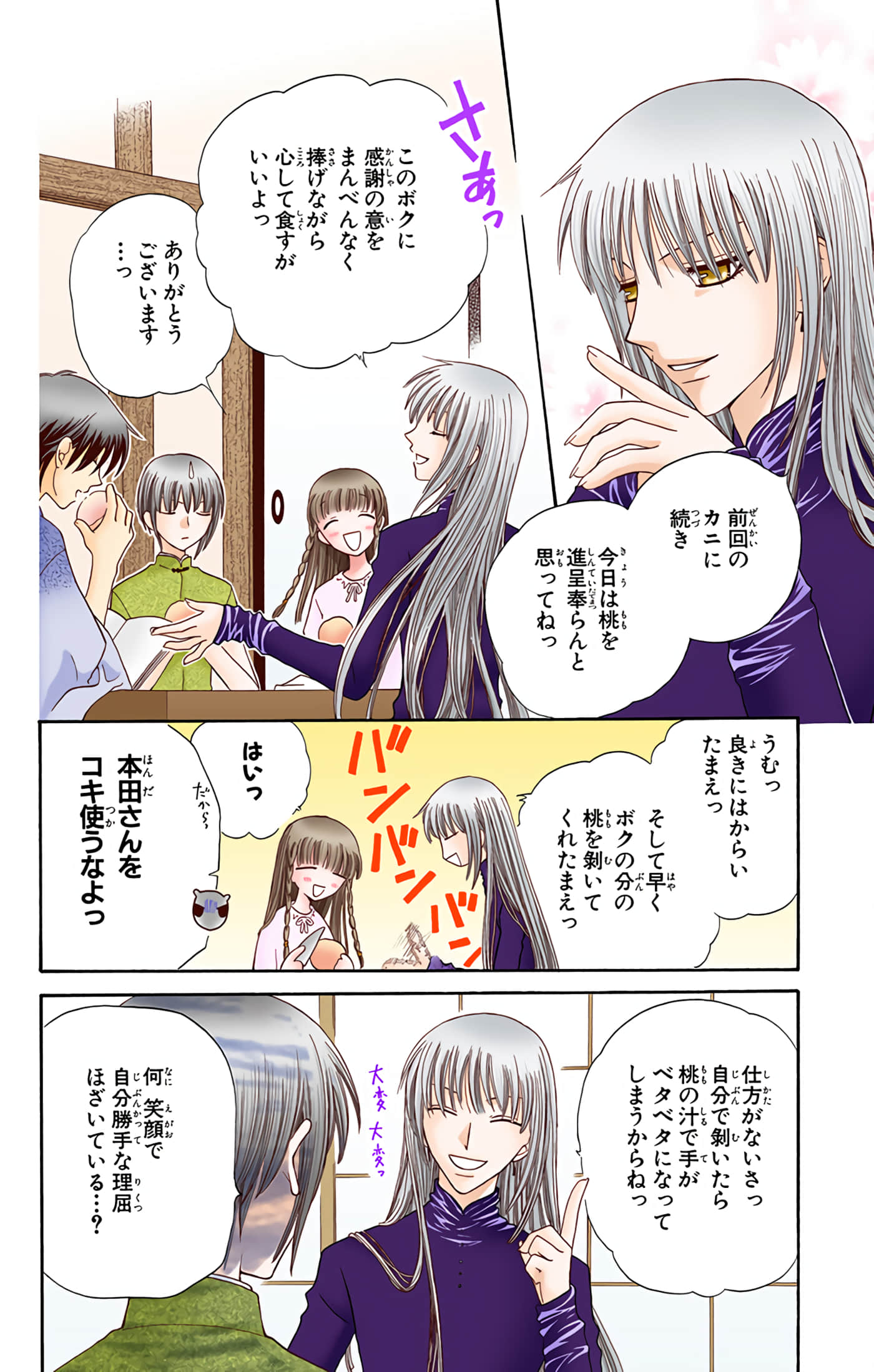 水果篮子 全彩【1-23卷 2-23是生肉 第1卷是文本替换】【フルーツバスケット／魔法水果籃】【已完结】-8