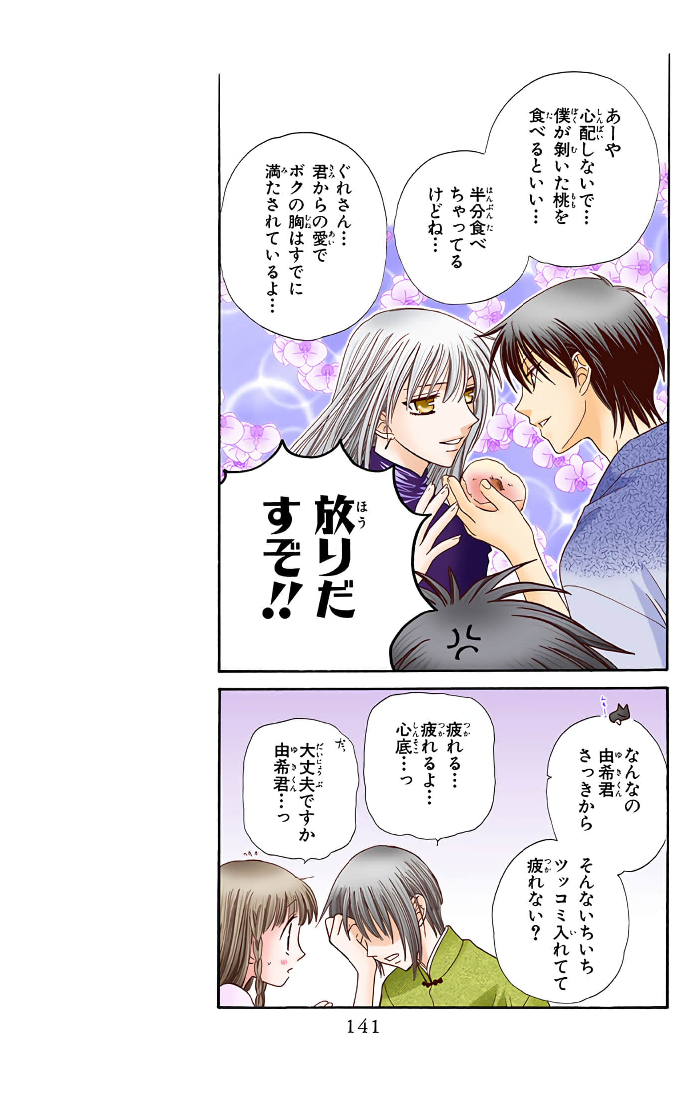 水果篮子 全彩【1-23卷 2-23是生肉 第1卷是文本替换】【フルーツバスケット／魔法水果籃】【已完结】-8