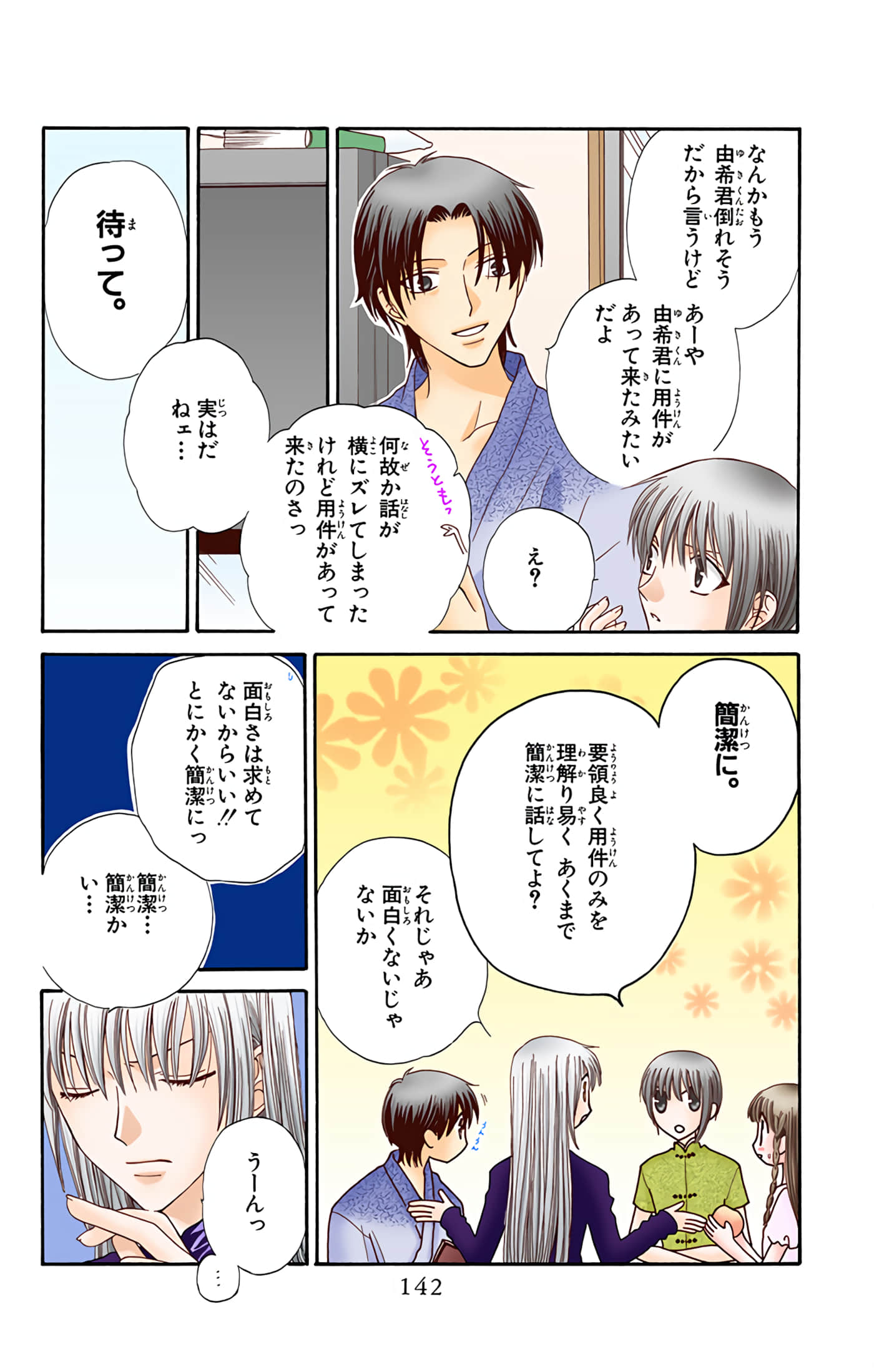 水果篮子 全彩【1-23卷 2-23是生肉 第1卷是文本替换】【フルーツバスケット／魔法水果籃】【已完结】-8