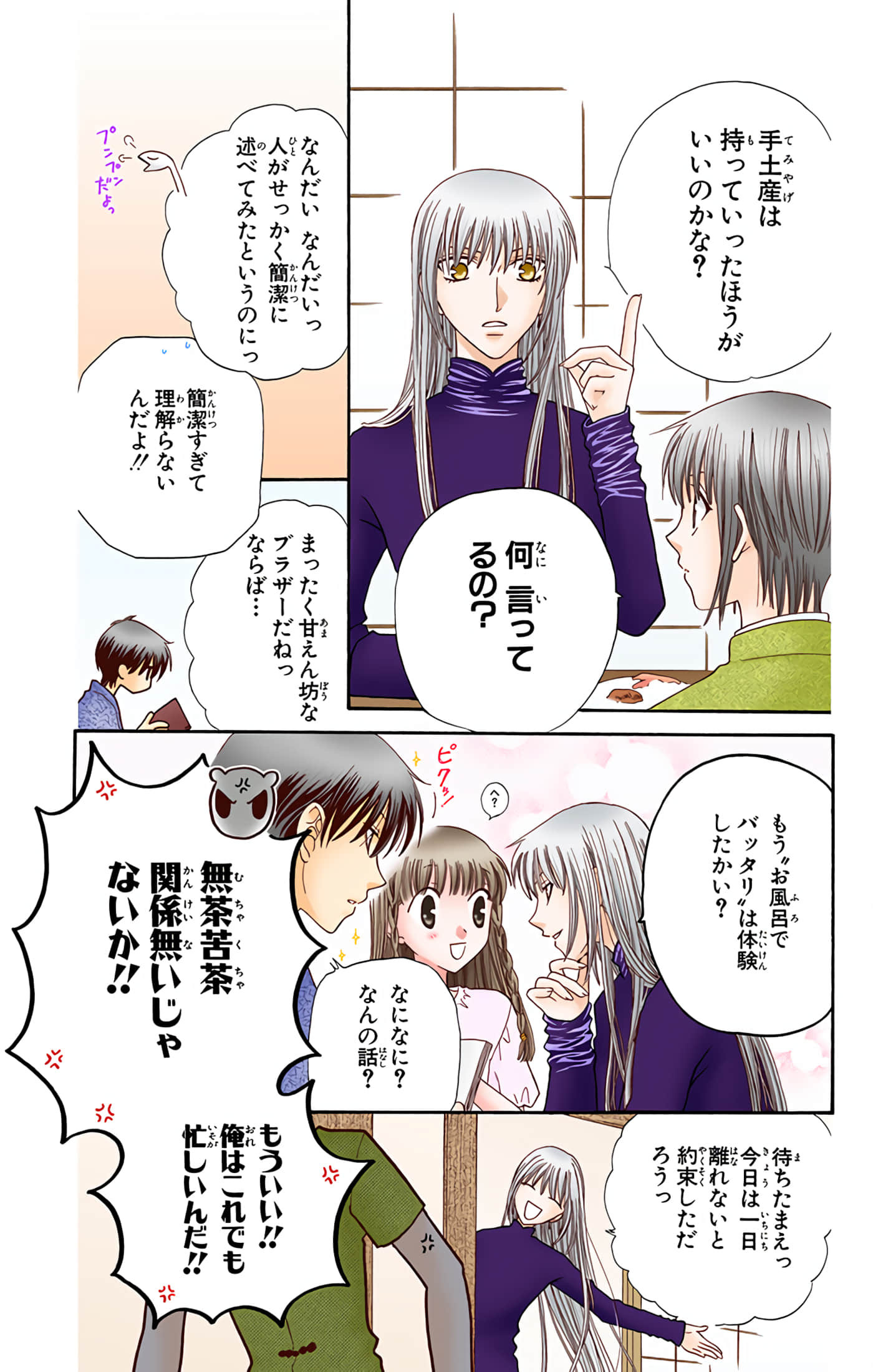 水果篮子 全彩【1-23卷 2-23是生肉 第1卷是文本替换】【フルーツバスケット／魔法水果籃】【已完结】-8