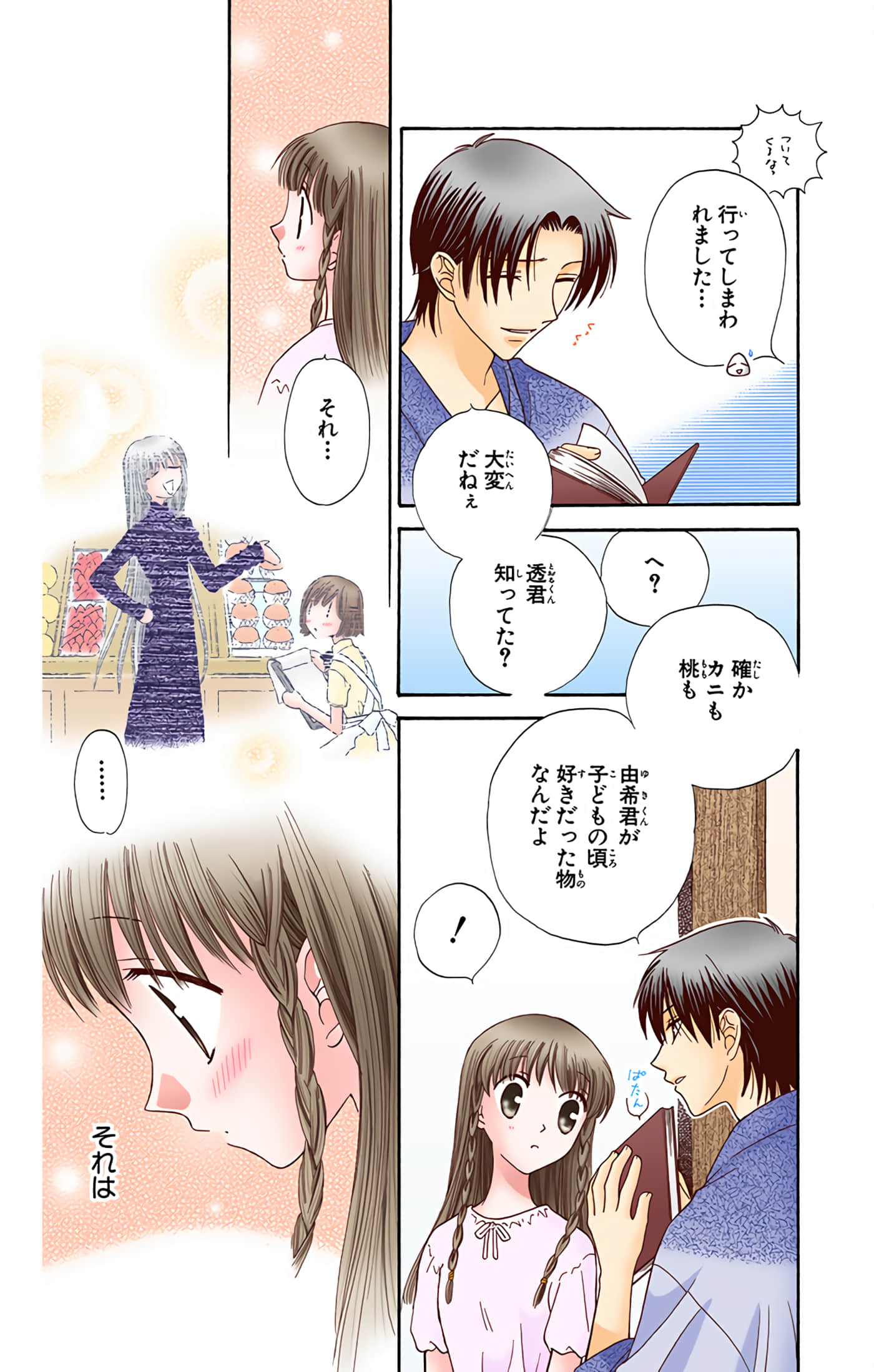 水果篮子 全彩【1-23卷 2-23是生肉 第1卷是文本替换】【フルーツバスケット／魔法水果籃】【已完结】-8