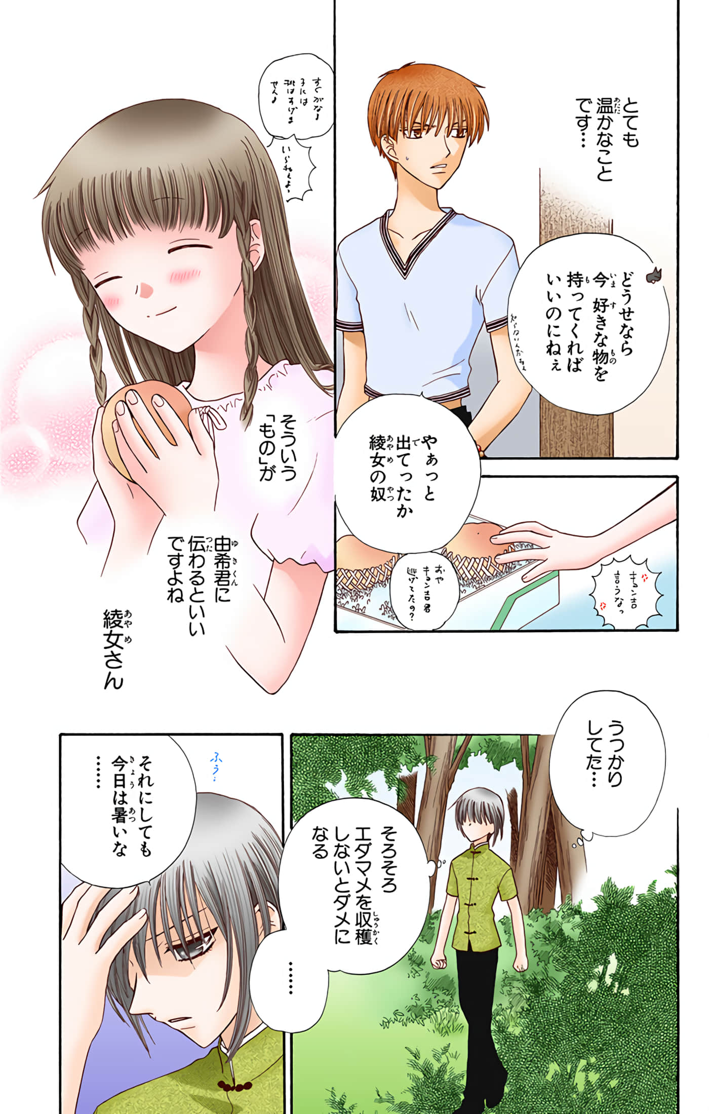 水果篮子 全彩【1-23卷 2-23是生肉 第1卷是文本替换】【フルーツバスケット／魔法水果籃】【已完结】-8