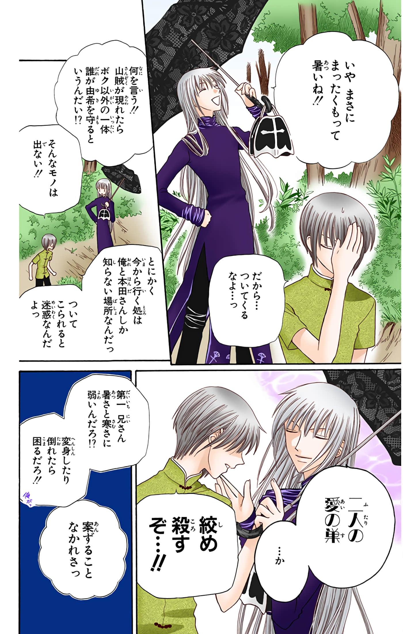 水果篮子 全彩【1-23卷 2-23是生肉 第1卷是文本替换】【フルーツバスケット／魔法水果籃】【已完结】-8