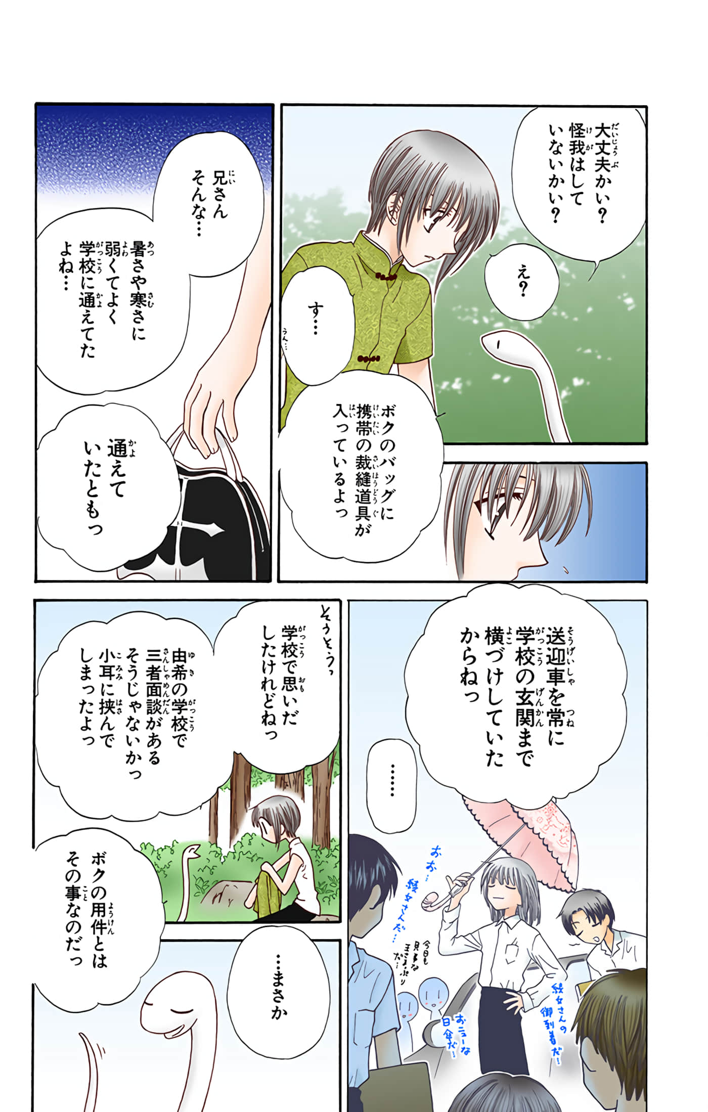 水果篮子 全彩【1-23卷 2-23是生肉 第1卷是文本替换】【フルーツバスケット／魔法水果籃】【已完结】-8