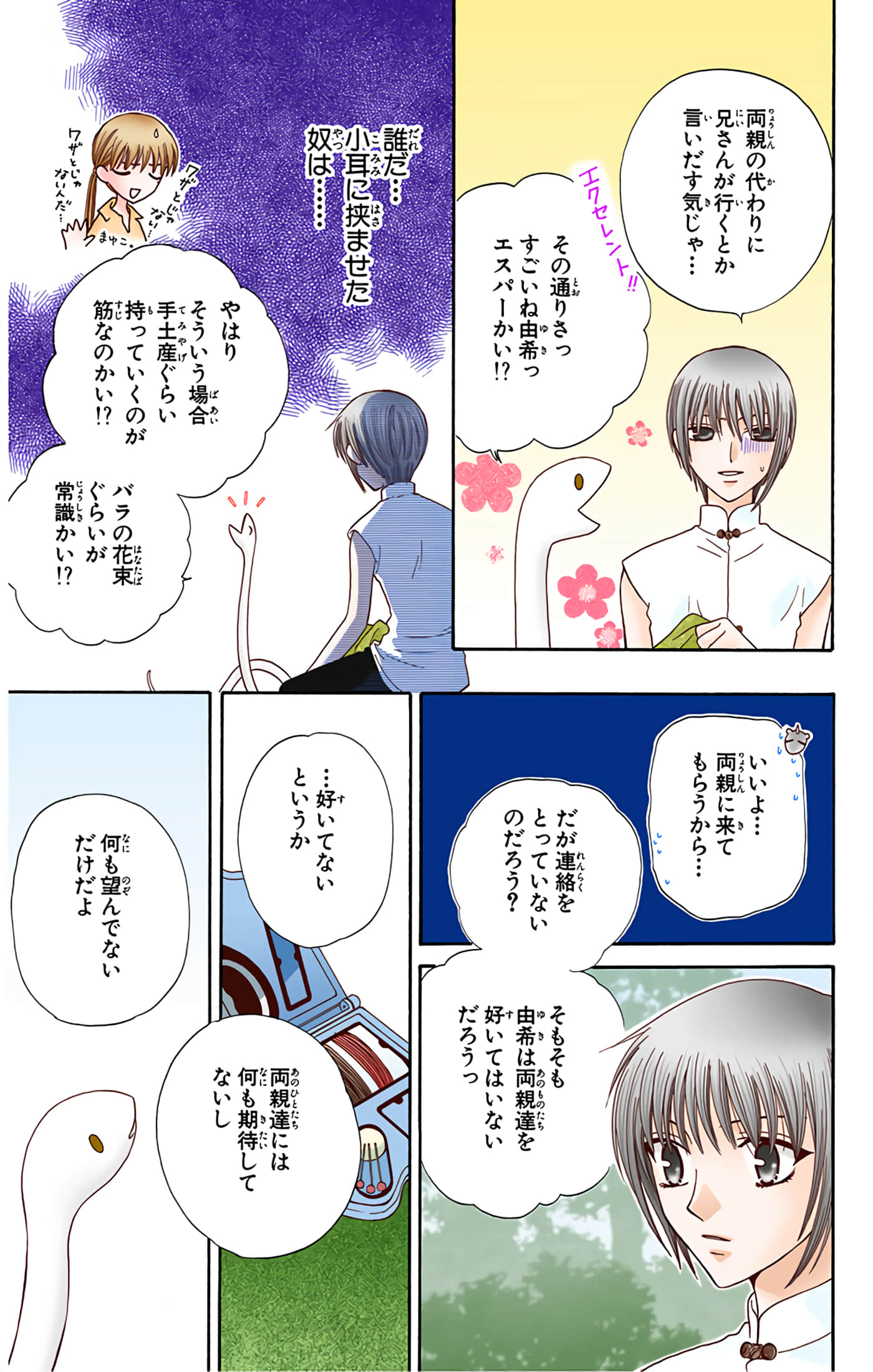 水果篮子 全彩【1-23卷 2-23是生肉 第1卷是文本替换】【フルーツバスケット／魔法水果籃】【已完结】-8