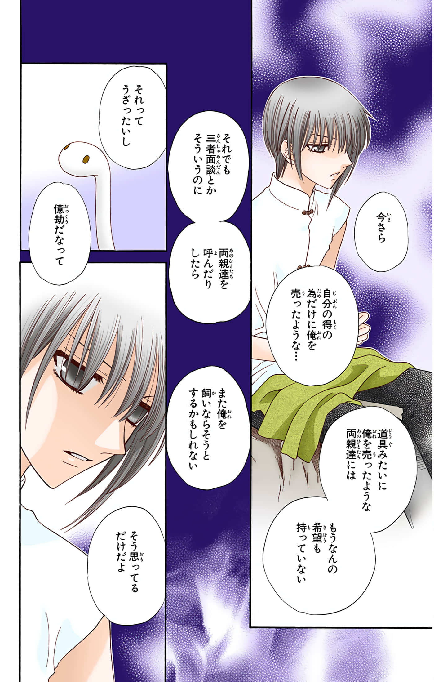 水果篮子 全彩【1-23卷 2-23是生肉 第1卷是文本替换】【フルーツバスケット／魔法水果籃】【已完结】-8