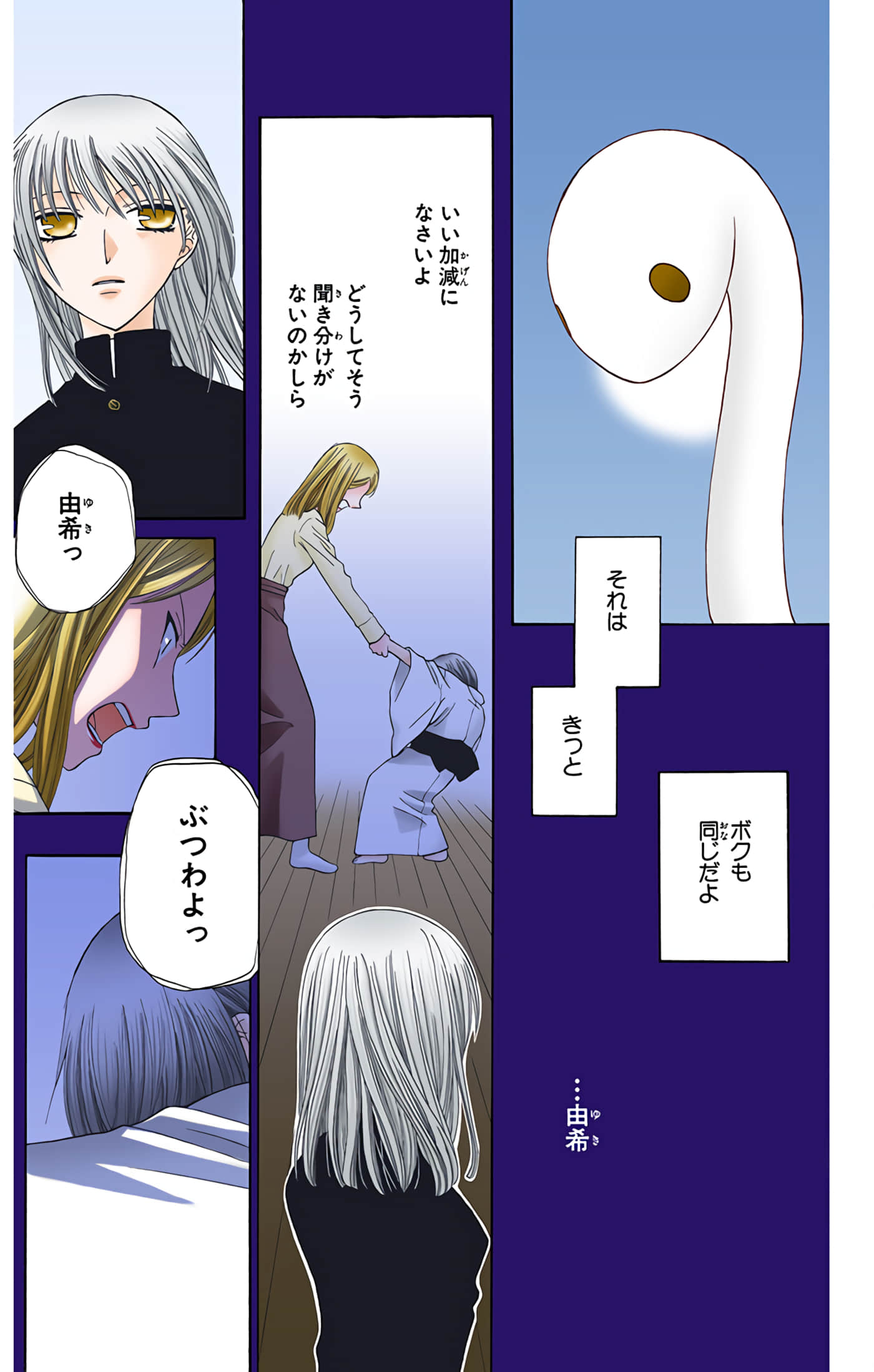 水果篮子 全彩【1-23卷 2-23是生肉 第1卷是文本替换】【フルーツバスケット／魔法水果籃】【已完结】-8