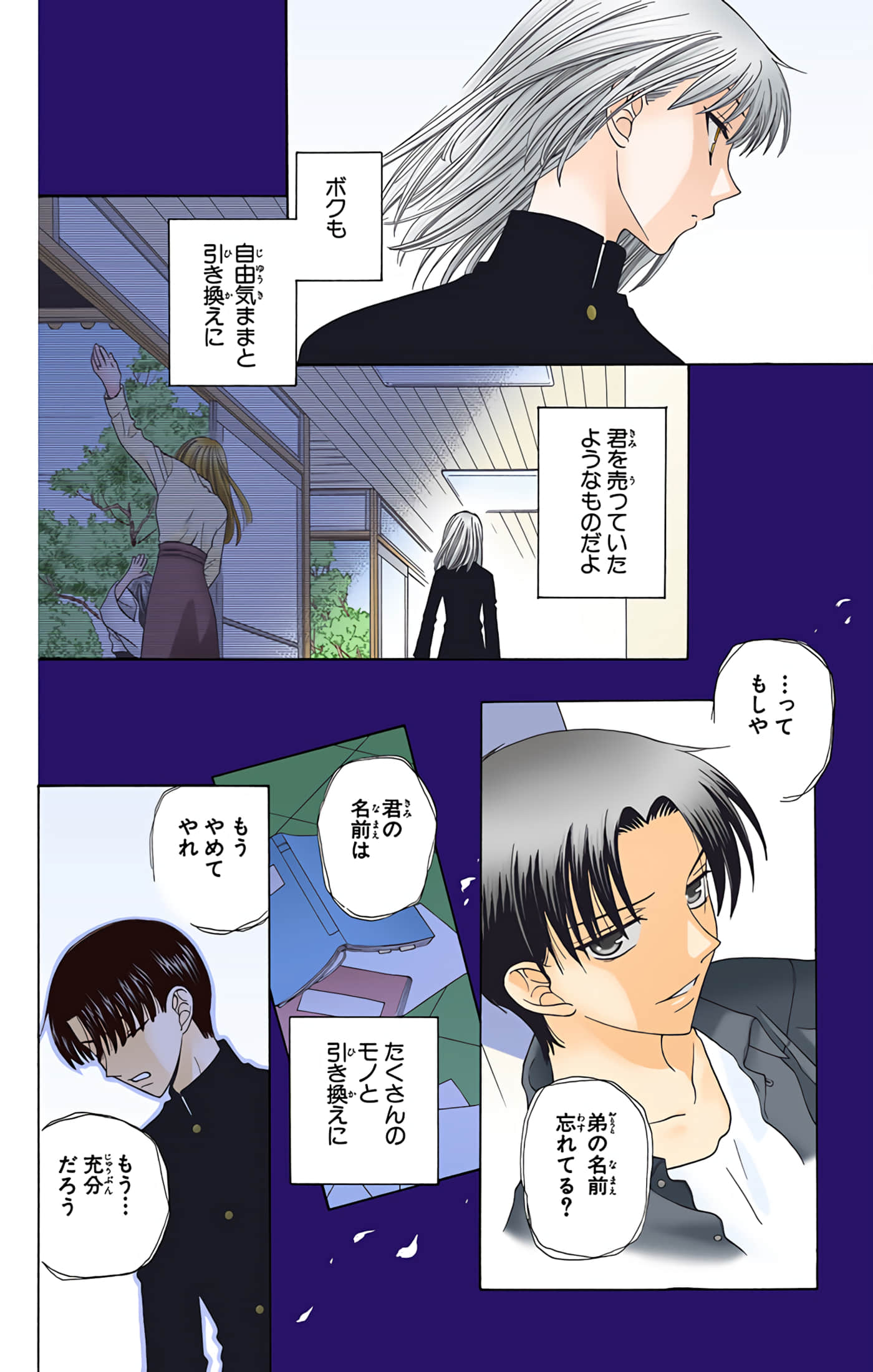 水果篮子 全彩【1-23卷 2-23是生肉 第1卷是文本替换】【フルーツバスケット／魔法水果籃】【已完结】-8