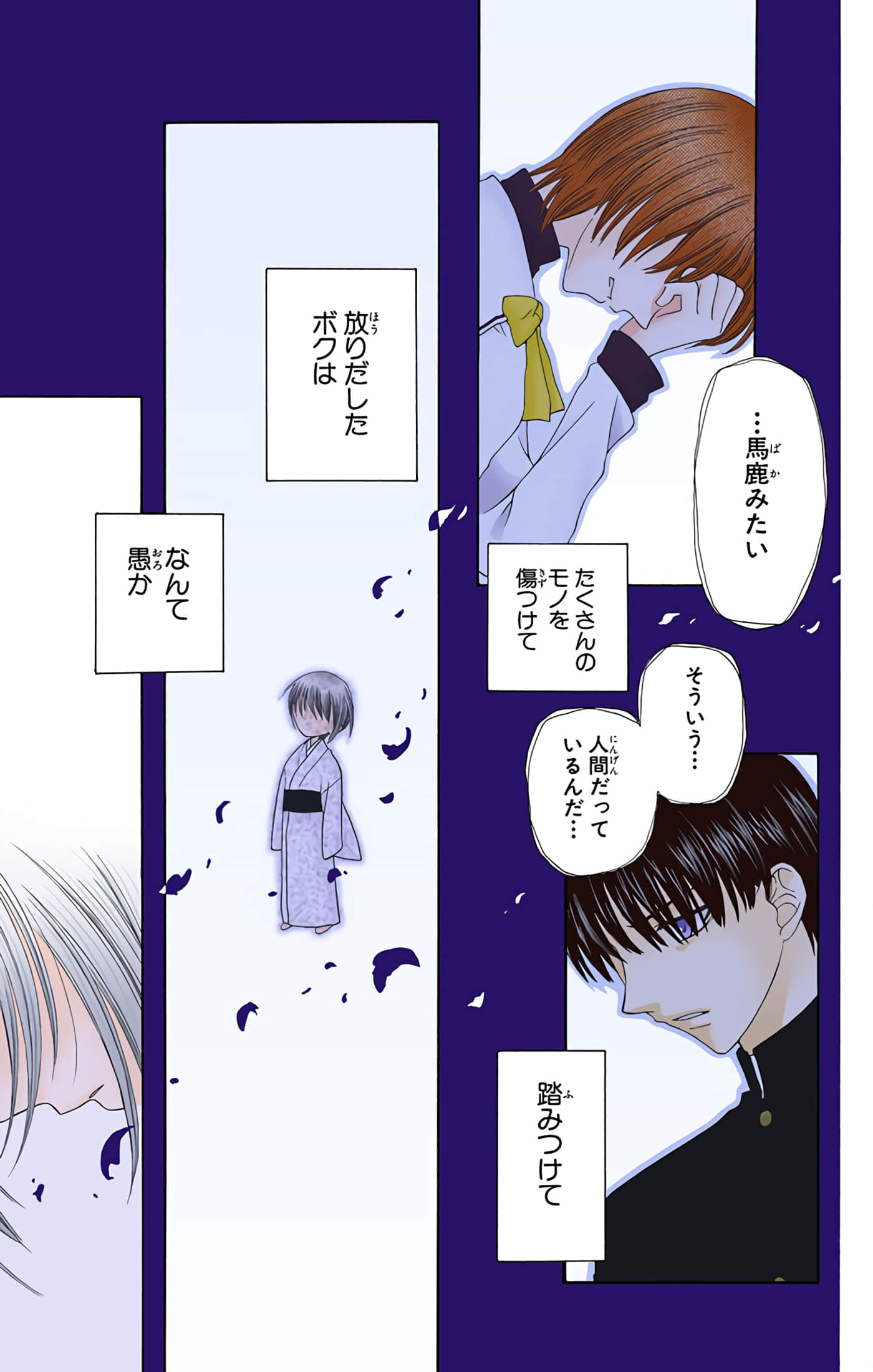 水果篮子 全彩【1-23卷 2-23是生肉 第1卷是文本替换】【フルーツバスケット／魔法水果籃】【已完结】-8