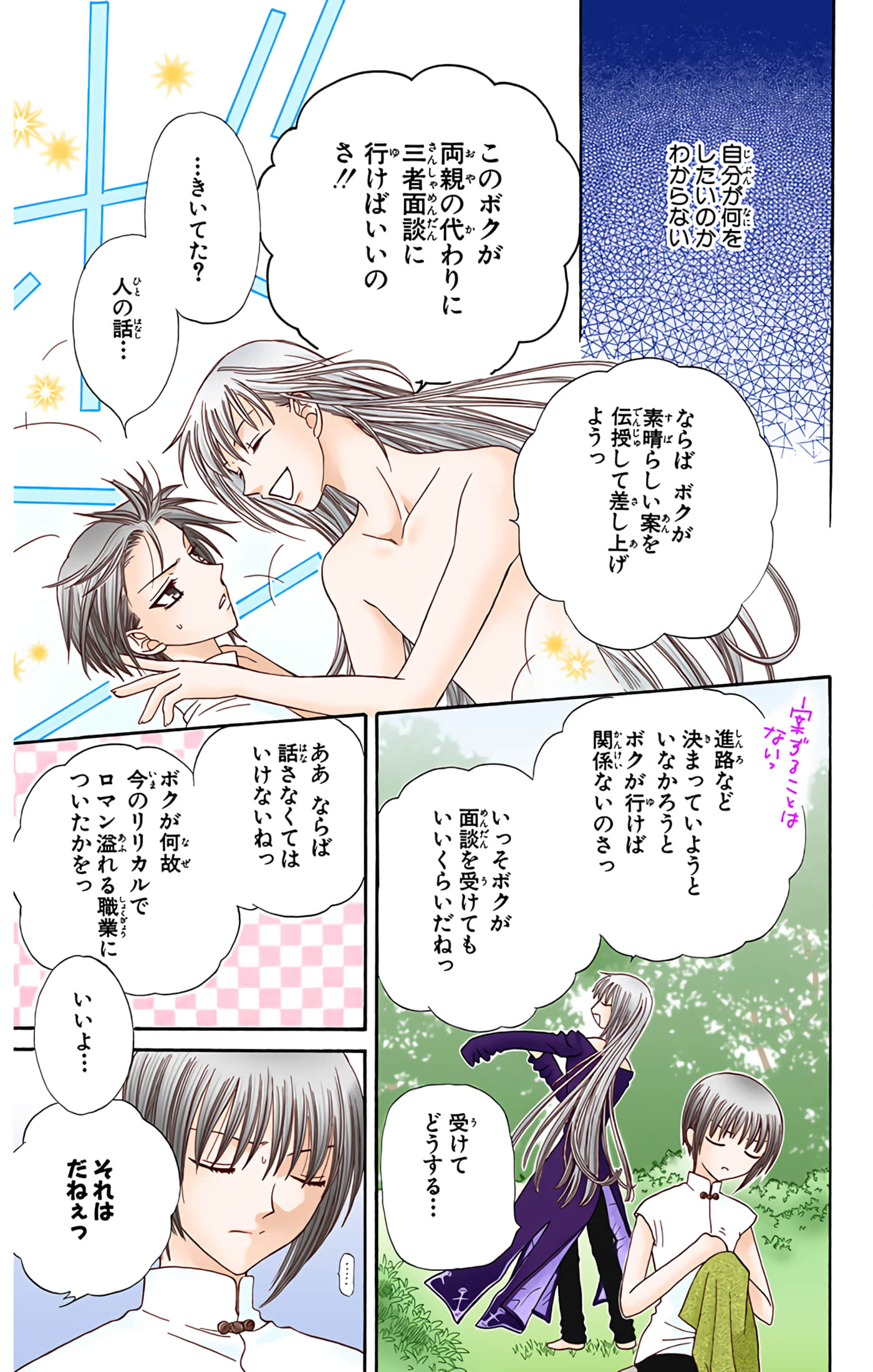 水果篮子 全彩【1-23卷 2-23是生肉 第1卷是文本替换】【フルーツバスケット／魔法水果籃】【已完结】-8