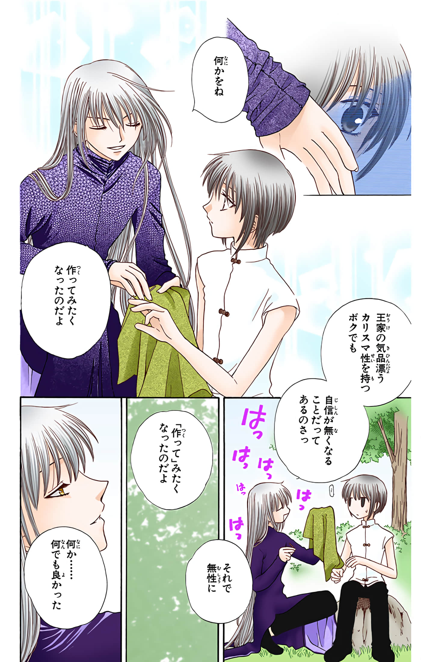 水果篮子 全彩【1-23卷 2-23是生肉 第1卷是文本替换】【フルーツバスケット／魔法水果籃】【已完结】-8